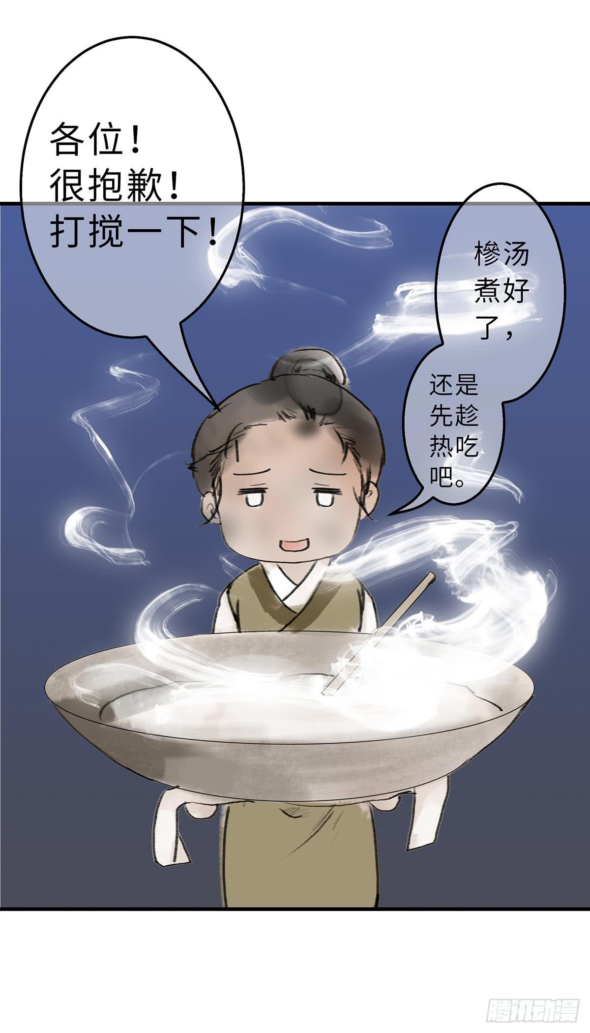 🍲这个江湖不太平 第十五章 都是吃货 第39页