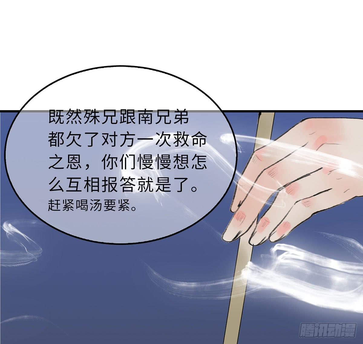 🍲这个江湖不太平 第十五章 都是吃货 第40页