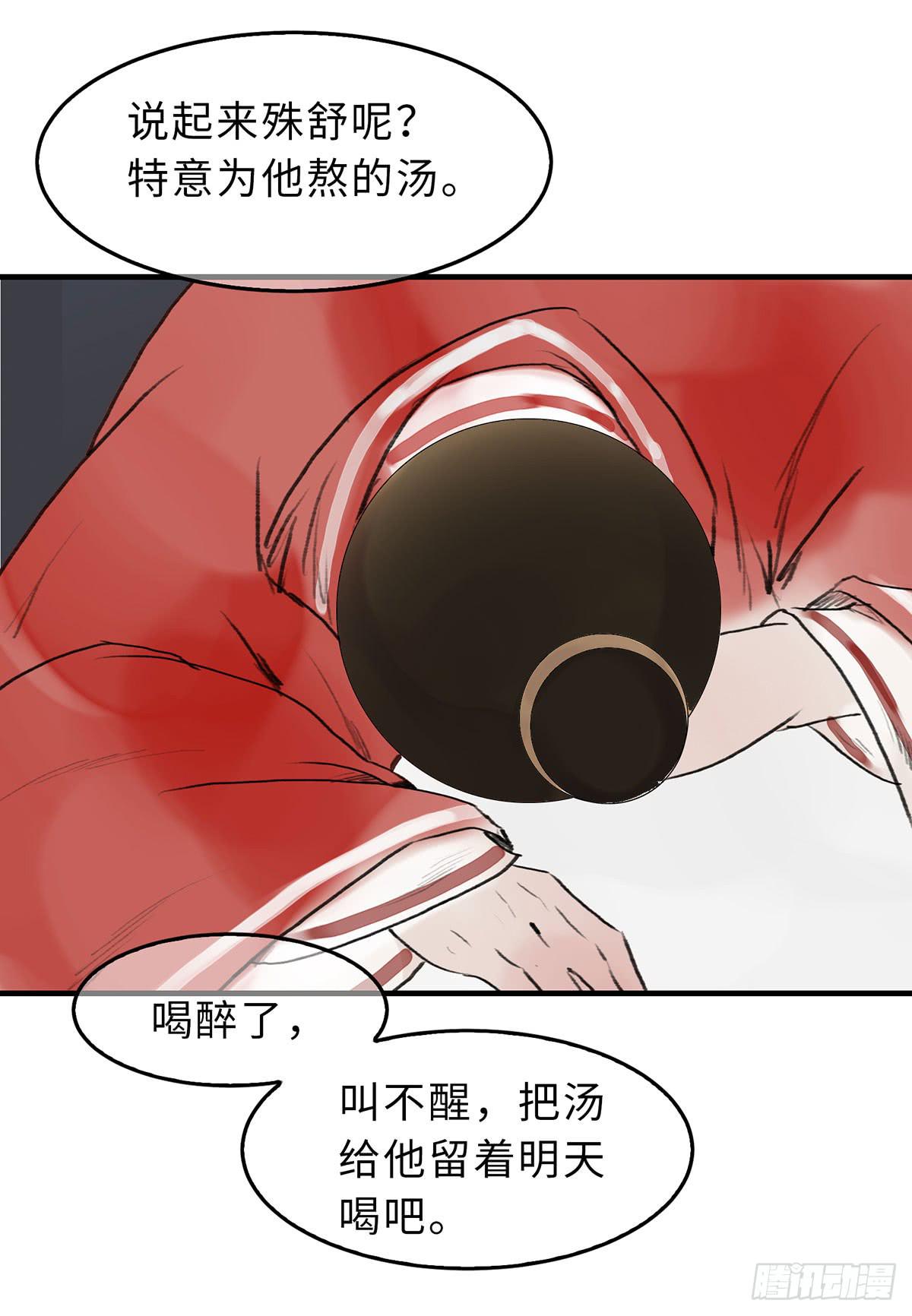 🍲这个江湖不太平 第十五章 都是吃货 第42页