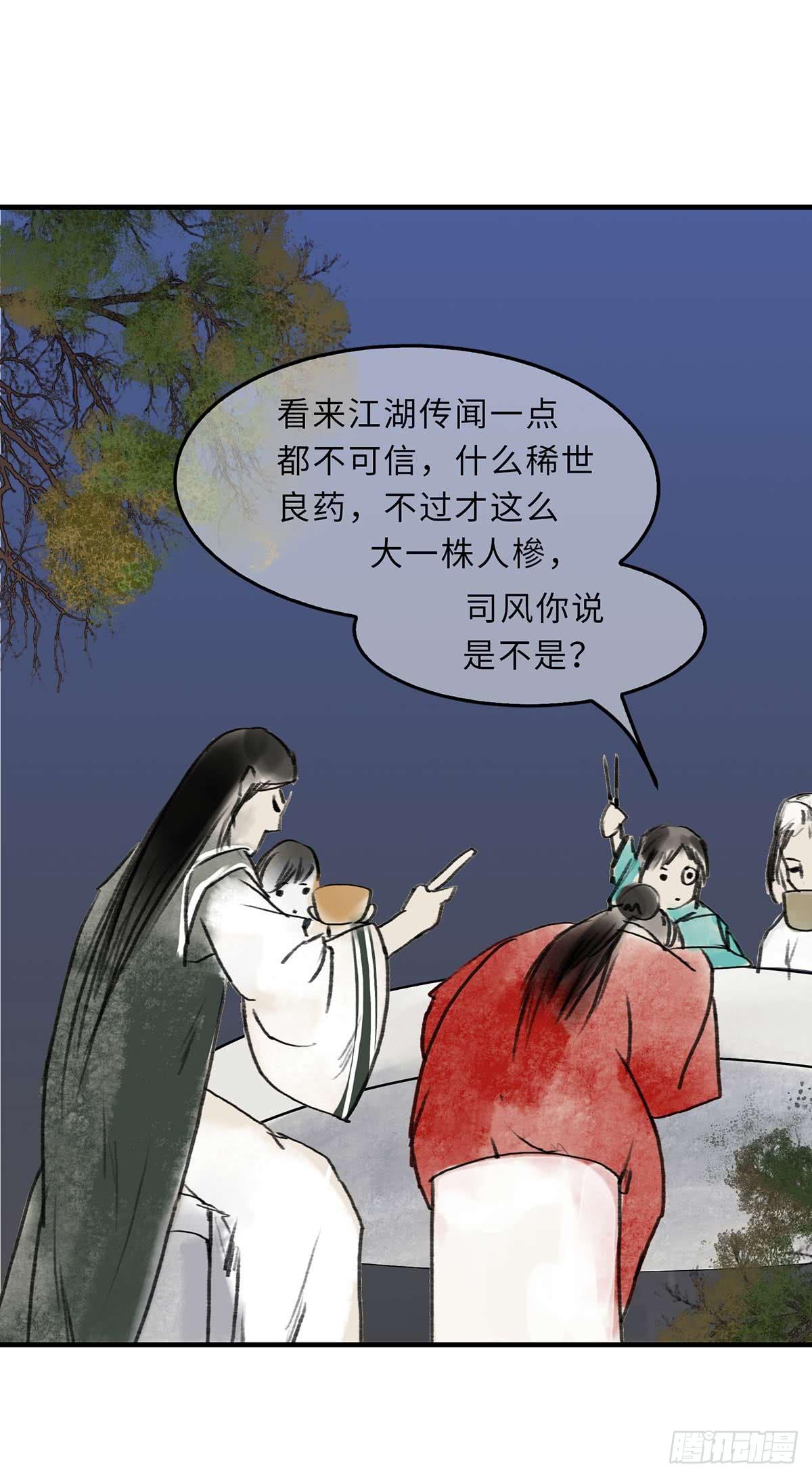 🍲这个江湖不太平 第十五章 都是吃货 第44页
