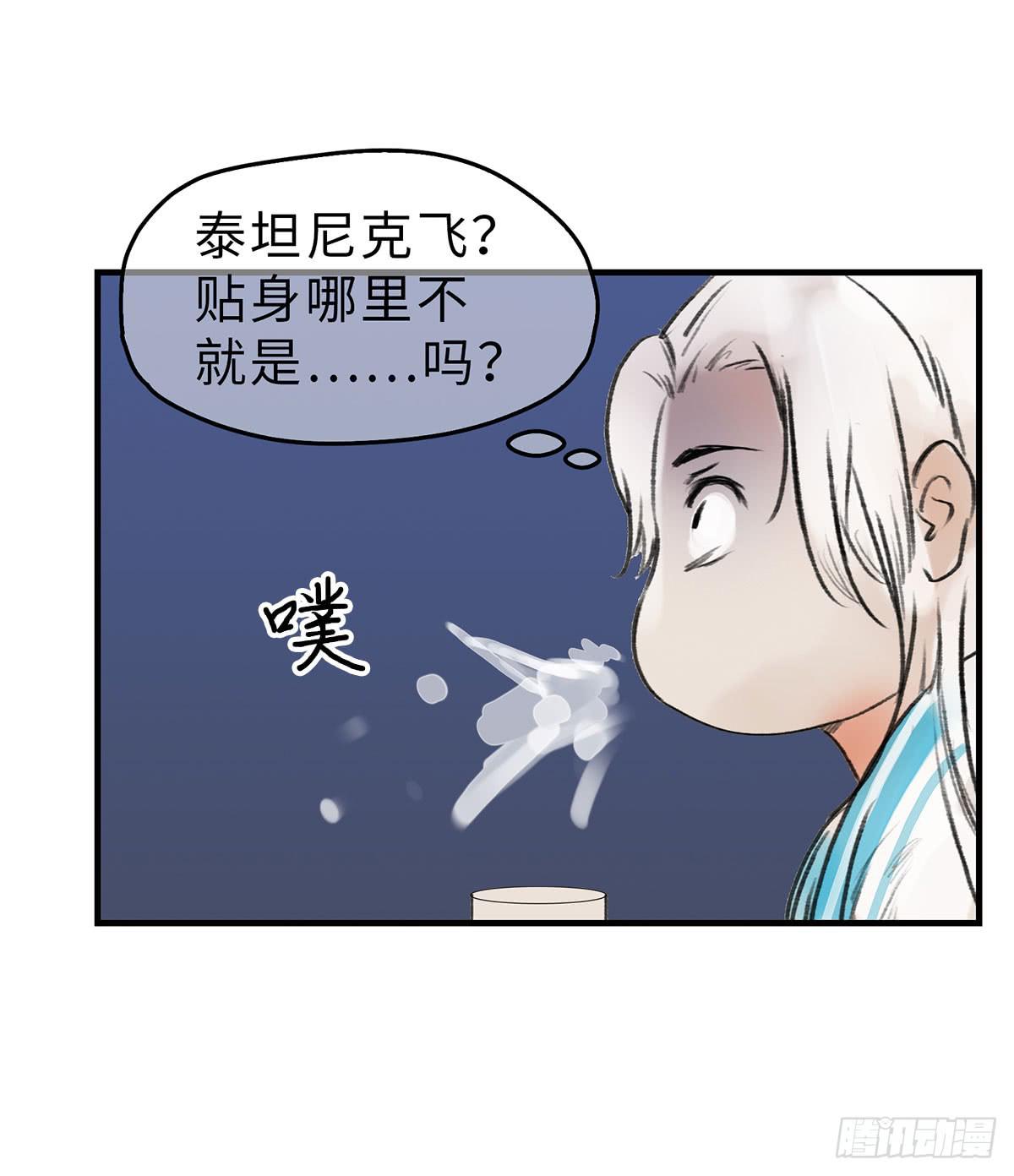 🍲这个江湖不太平 第十五章 都是吃货 第48页