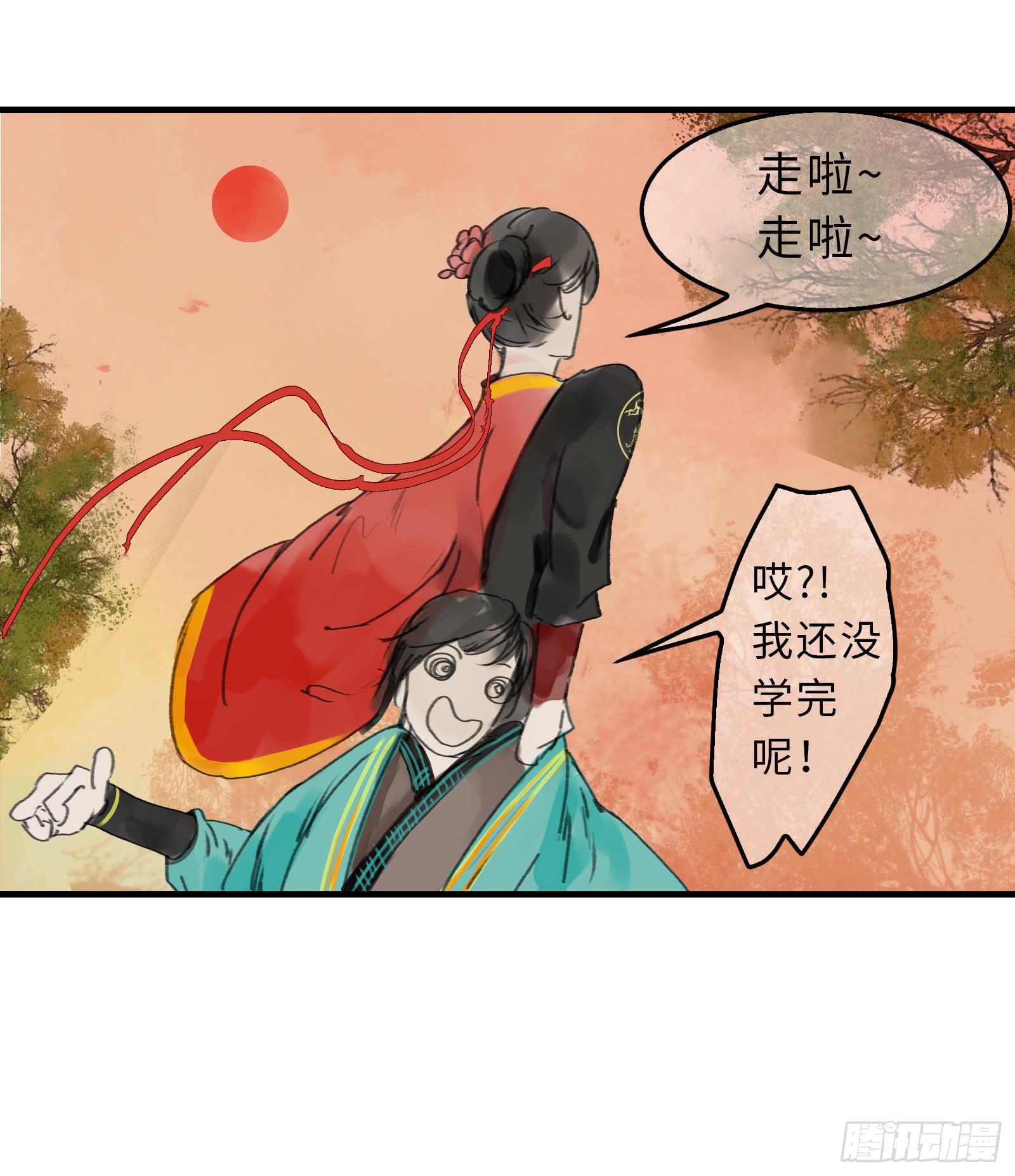 🍲这个江湖不太平 第十七章 一起跳广播操！ 第16页
