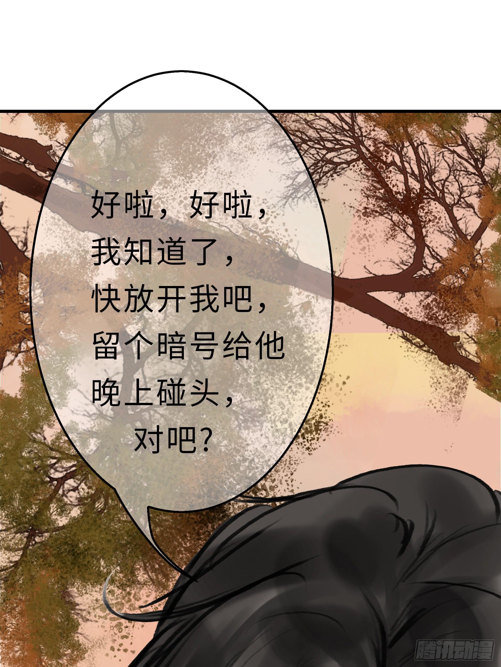 🍲这个江湖不太平 第十七章 一起跳广播操！ 第18页