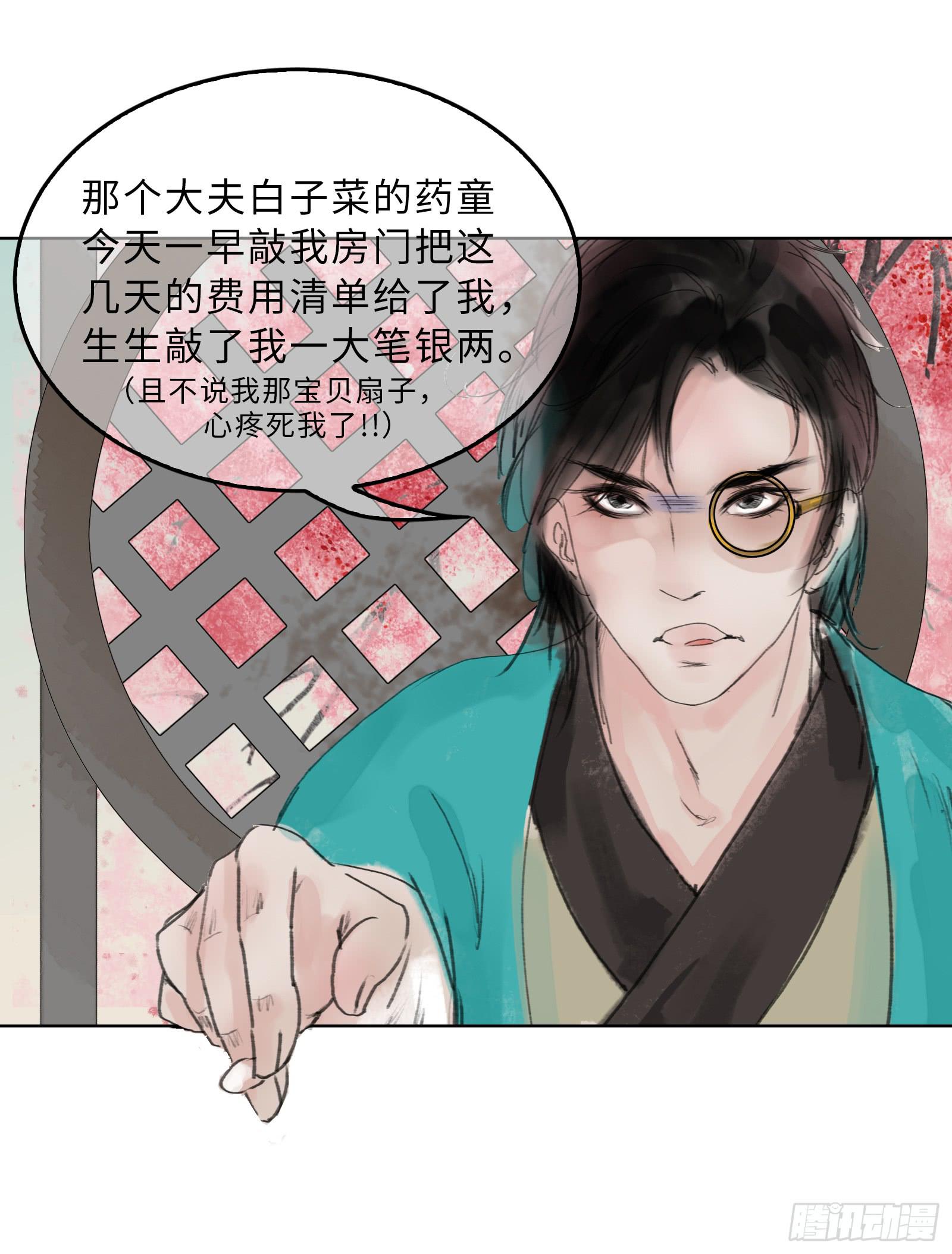 🍲这个江湖不太平 第十七章 一起跳广播操！ 第24页