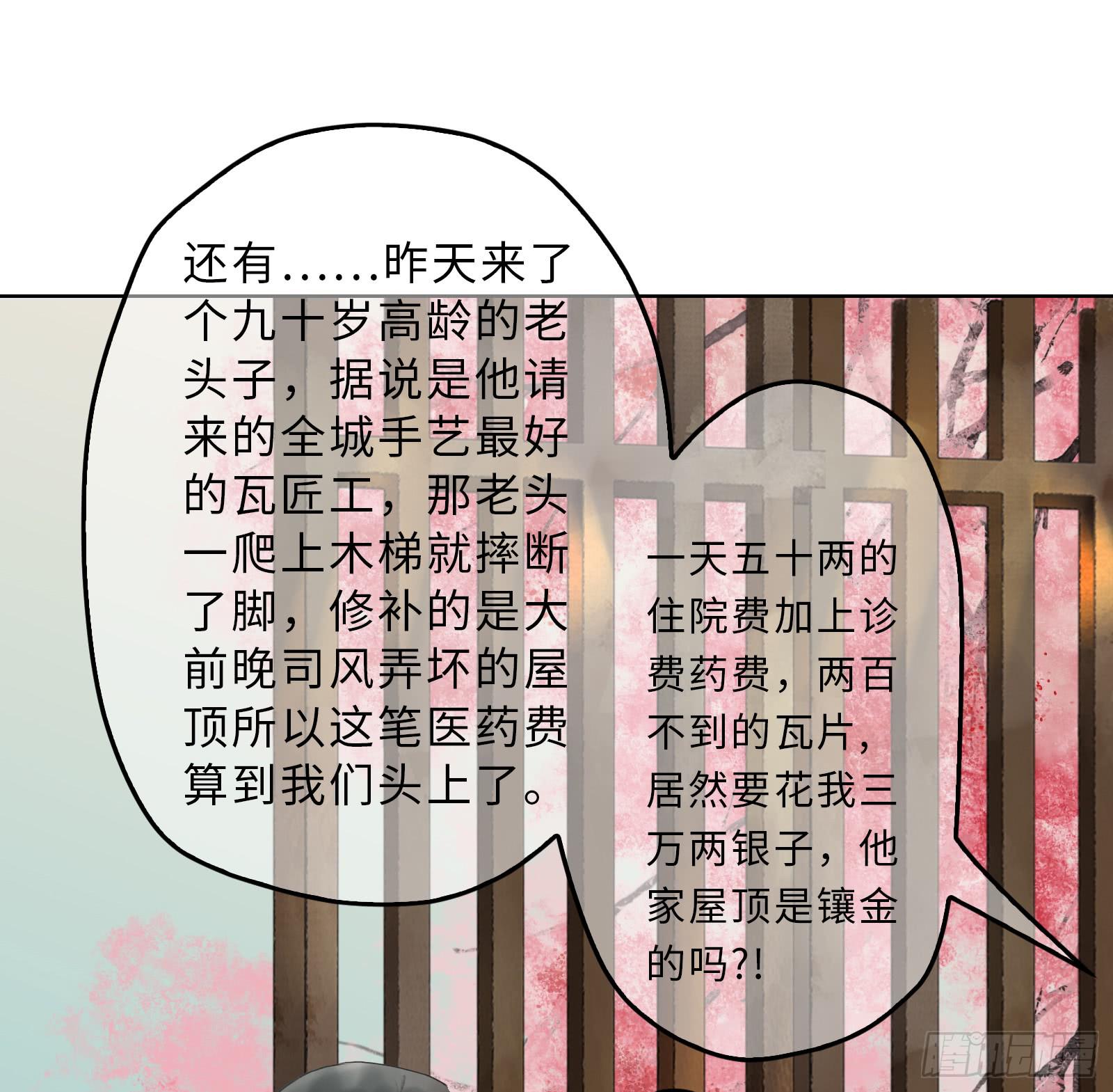 🍲这个江湖不太平 第十七章 一起跳广播操！ 第25页