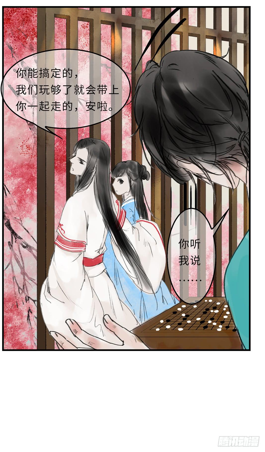 🍲这个江湖不太平 第十七章 一起跳广播操！ 第29页
