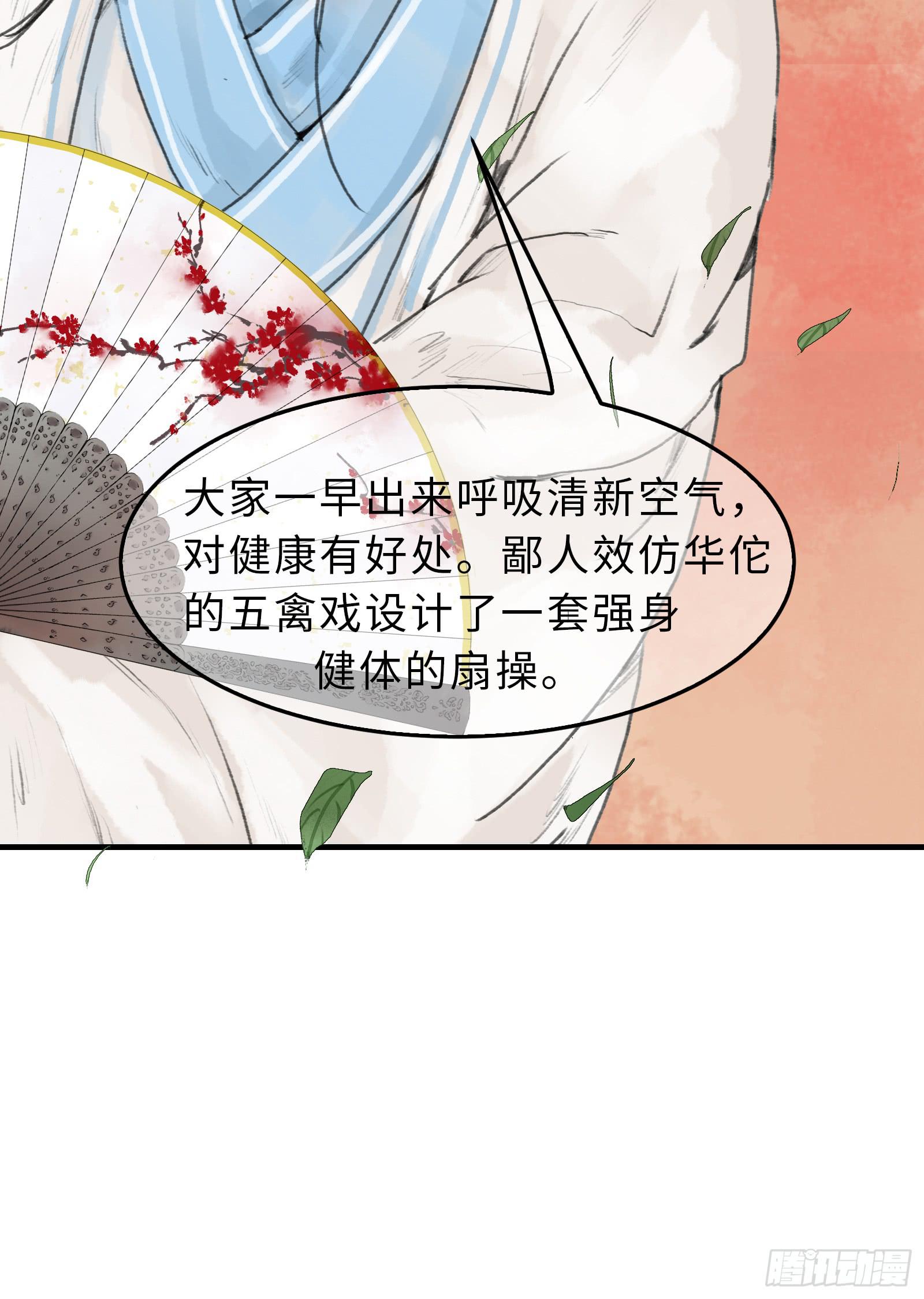 🍲这个江湖不太平 第十七章 一起跳广播操！ 第3页