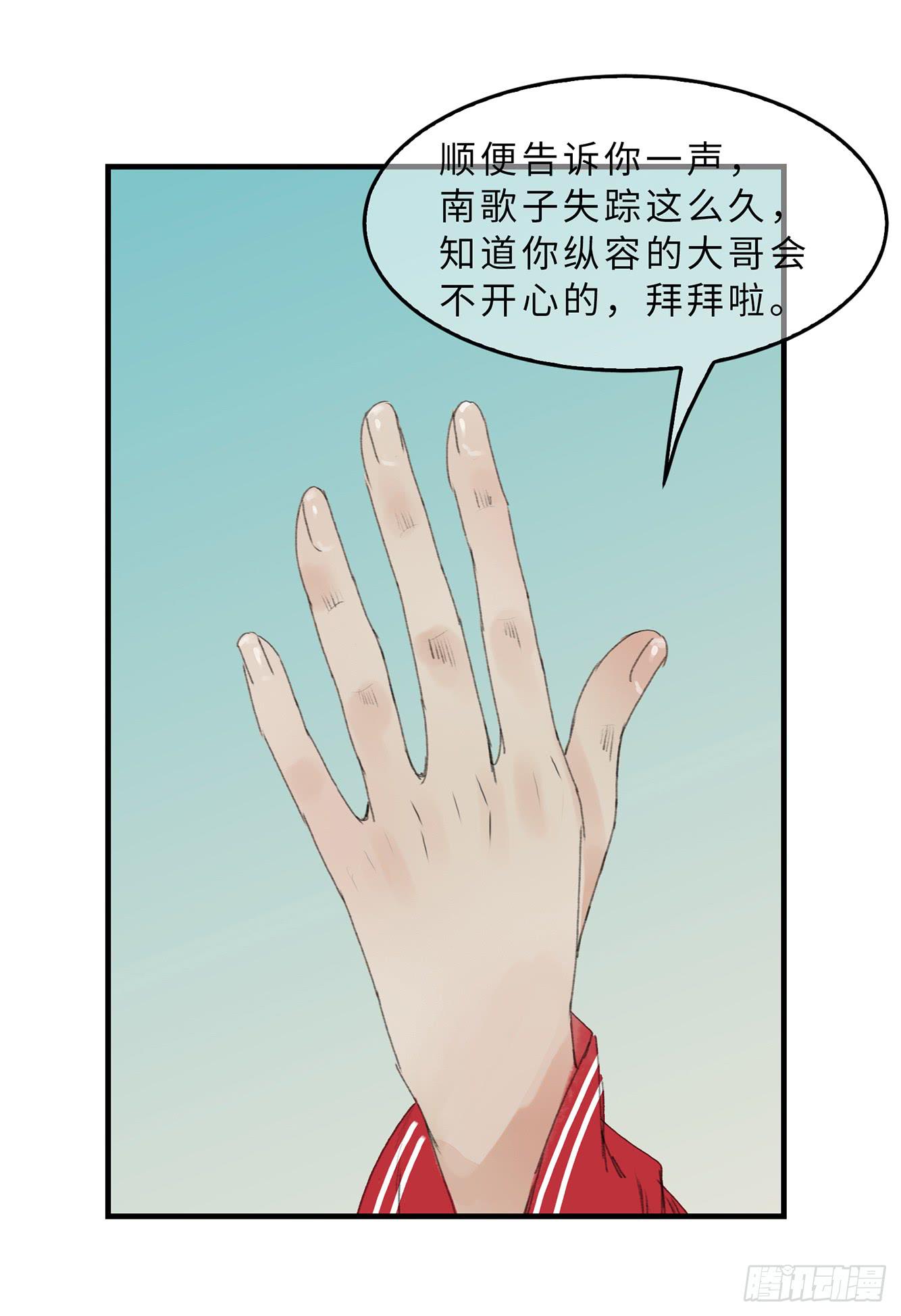 🍲这个江湖不太平 第十七章 一起跳广播操！ 第30页