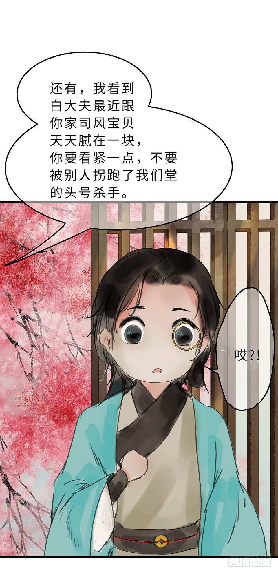 🍲这个江湖不太平 第十七章 一起跳广播操！ 第31页
