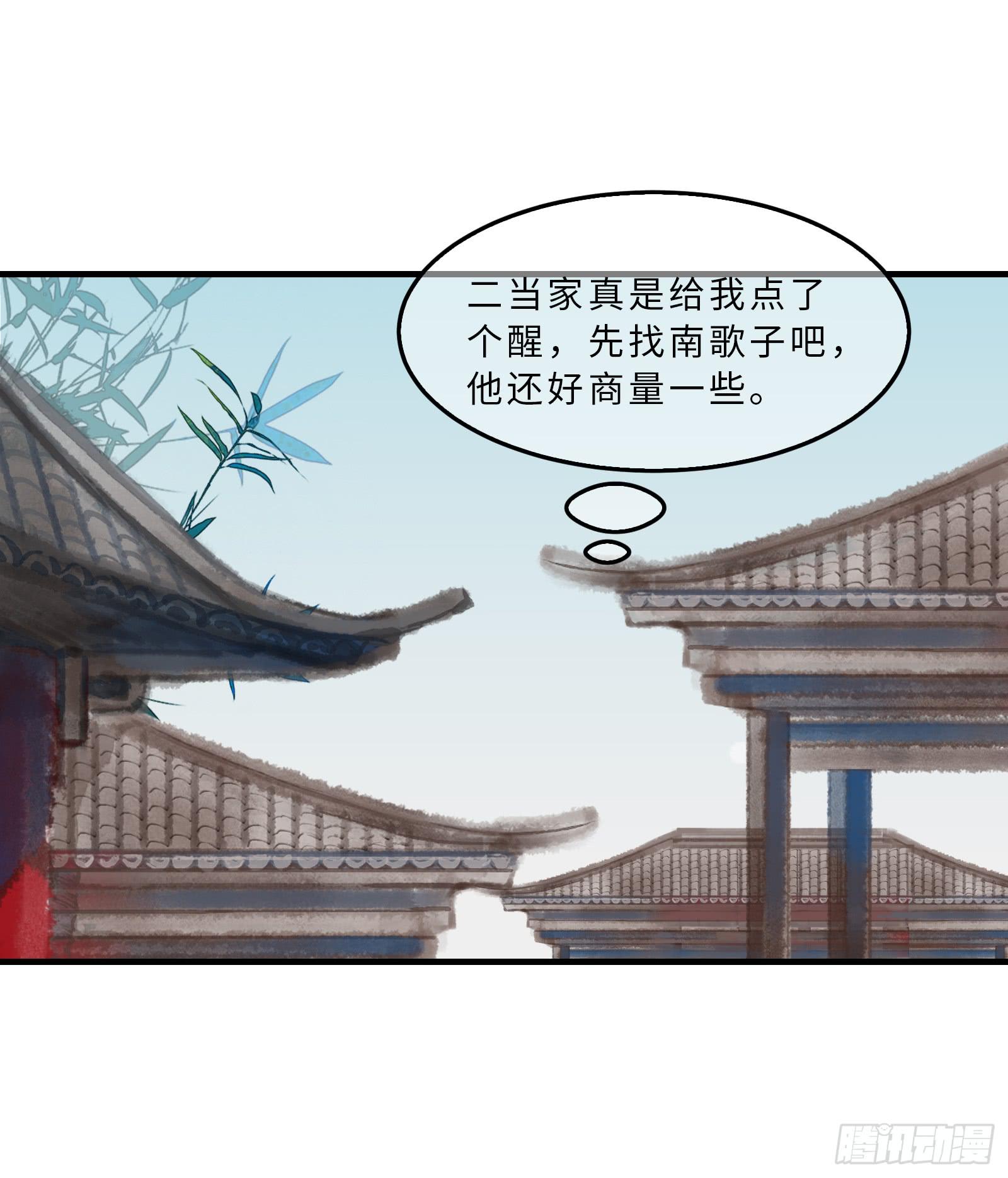 🍲这个江湖不太平 第十七章 一起跳广播操！ 第32页