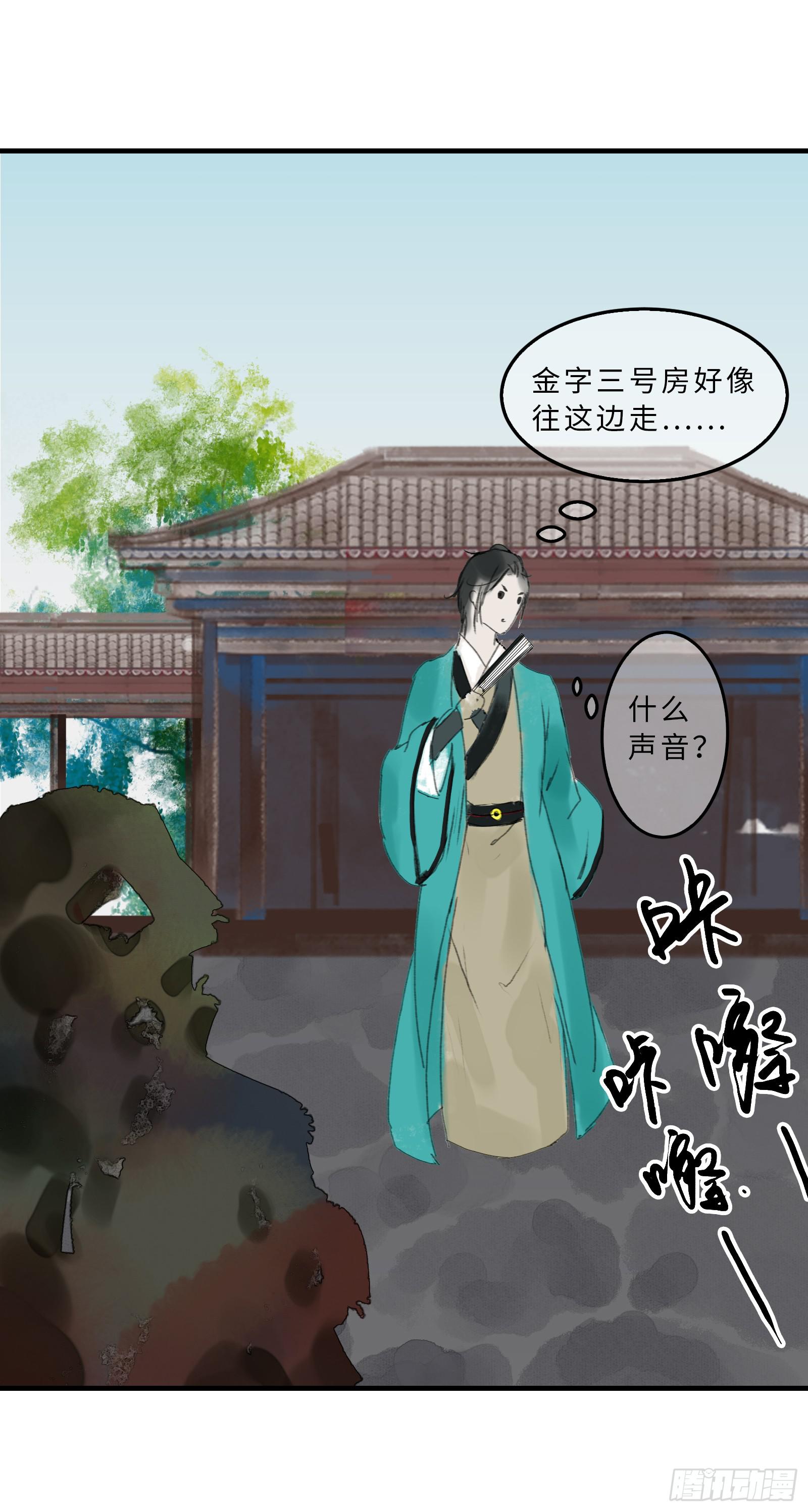 🍲这个江湖不太平 第十七章 一起跳广播操！ 第33页