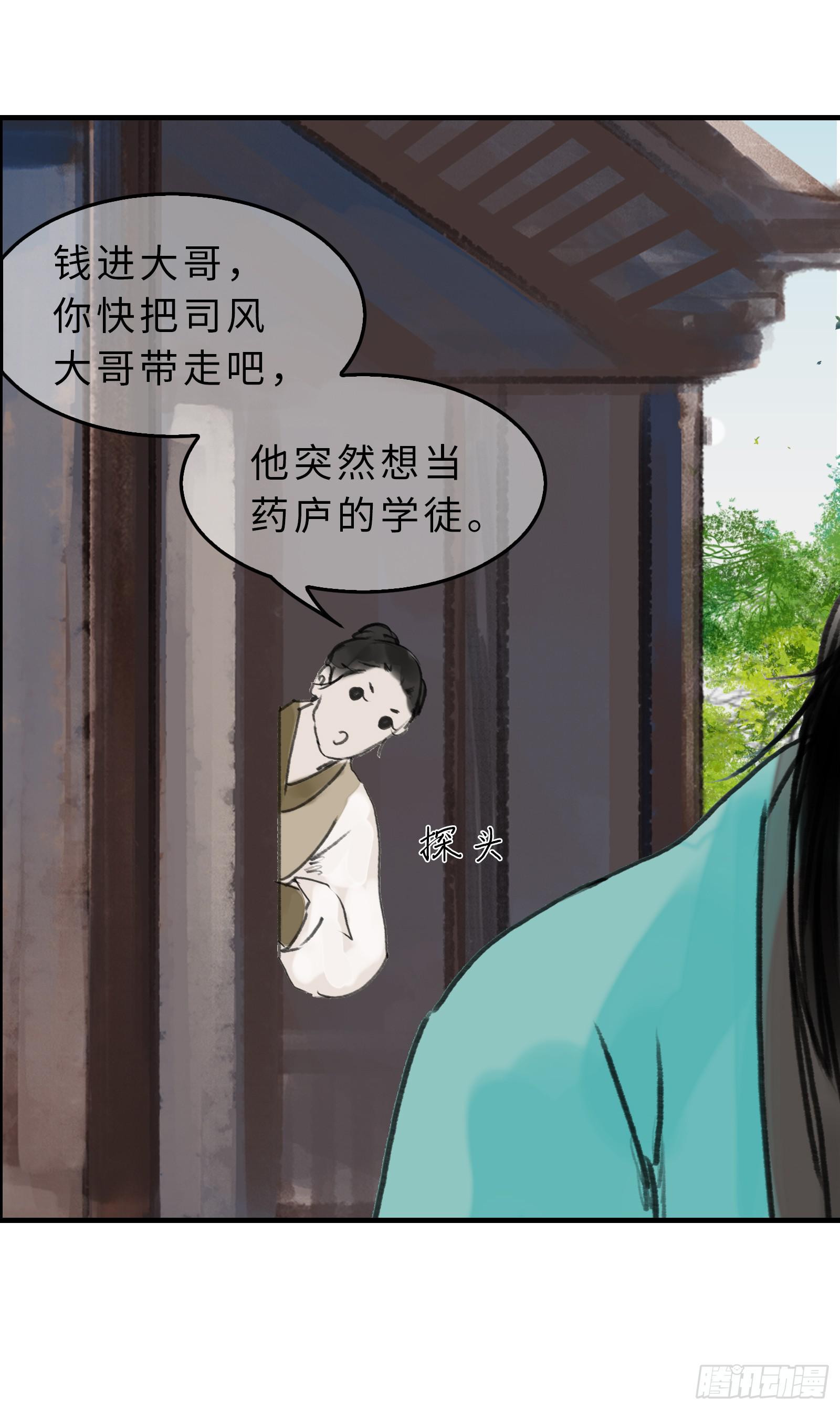 🍲这个江湖不太平 第十七章 一起跳广播操！ 第39页