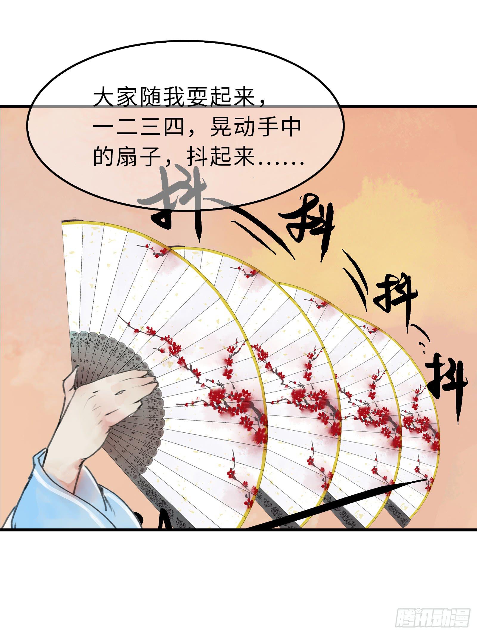 🍲这个江湖不太平 第十七章 一起跳广播操！ 第4页