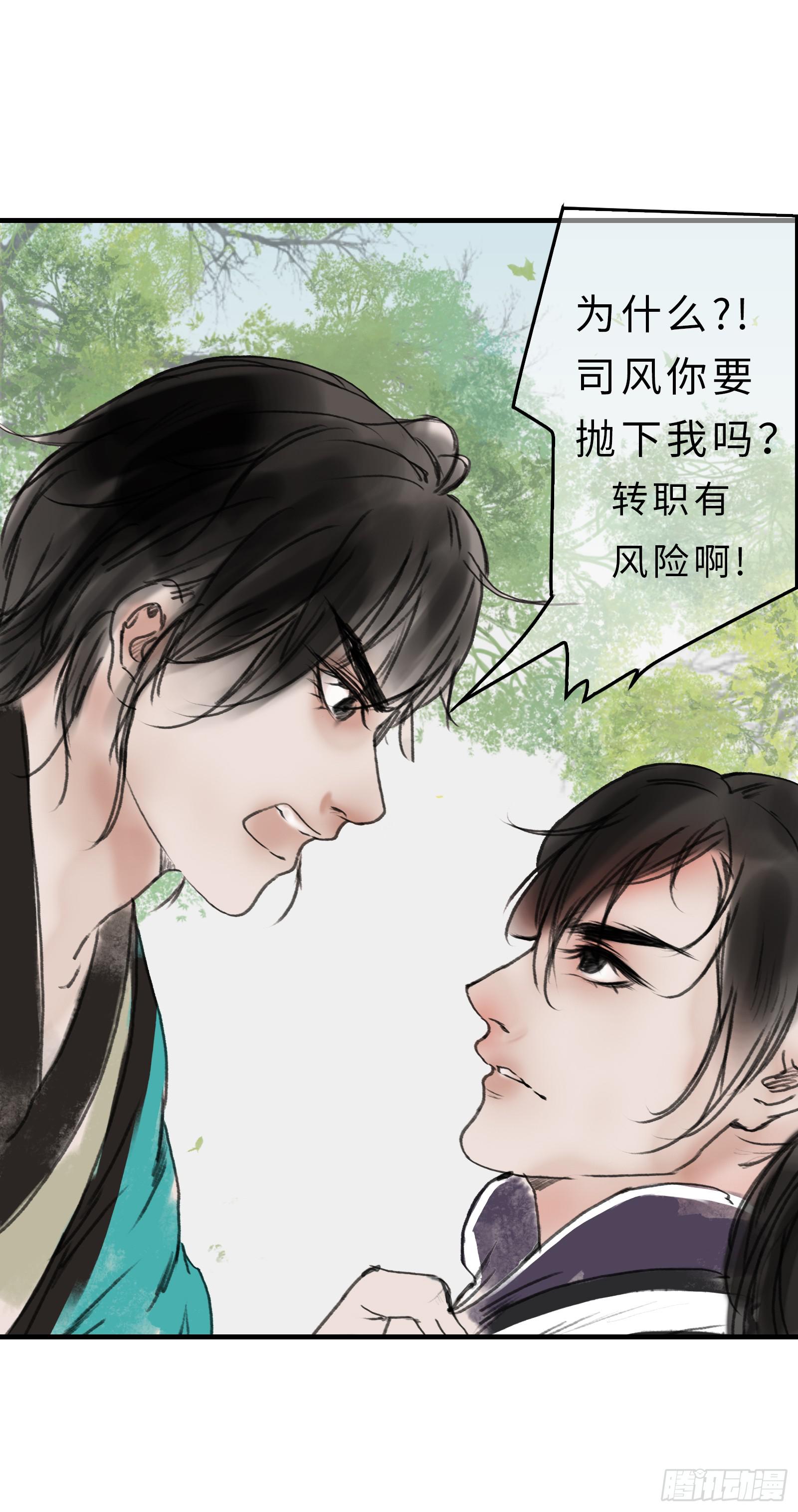 🍲这个江湖不太平 第十七章 一起跳广播操！ 第40页