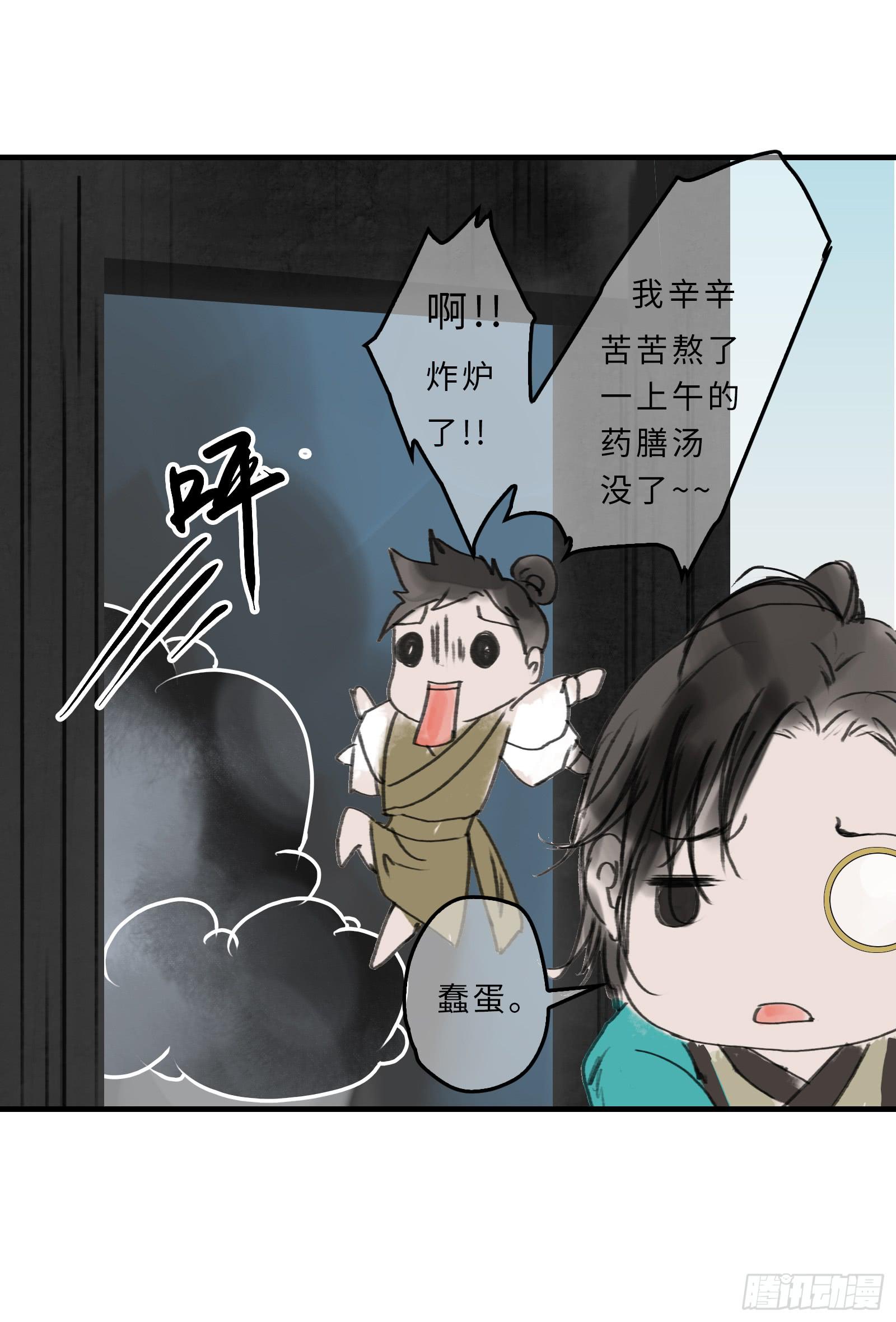 🍲这个江湖不太平 第十七章 一起跳广播操！ 第41页