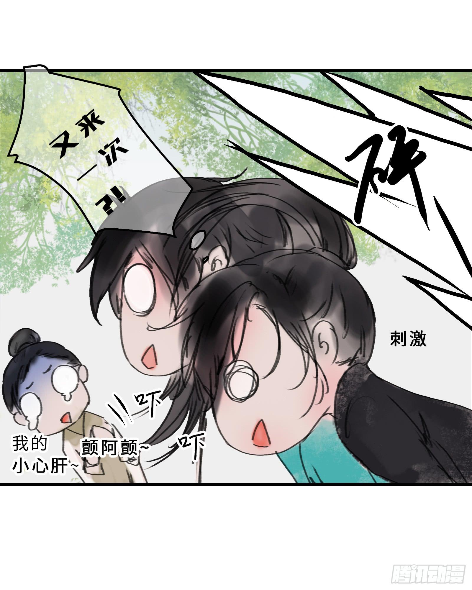 🍲这个江湖不太平 第十七章 一起跳广播操！ 第42页