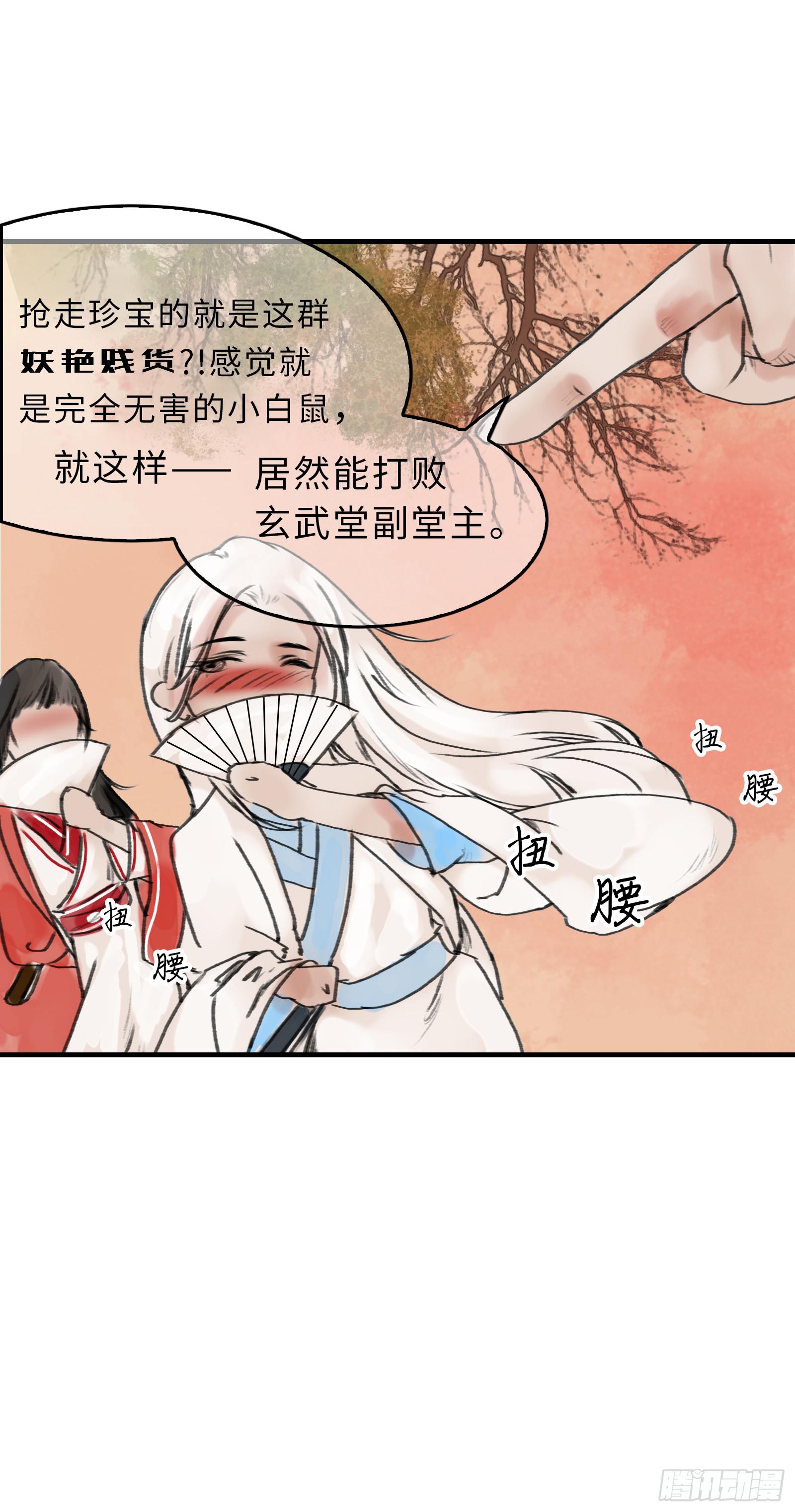 🍲这个江湖不太平 第十七章 一起跳广播操！ 第8页