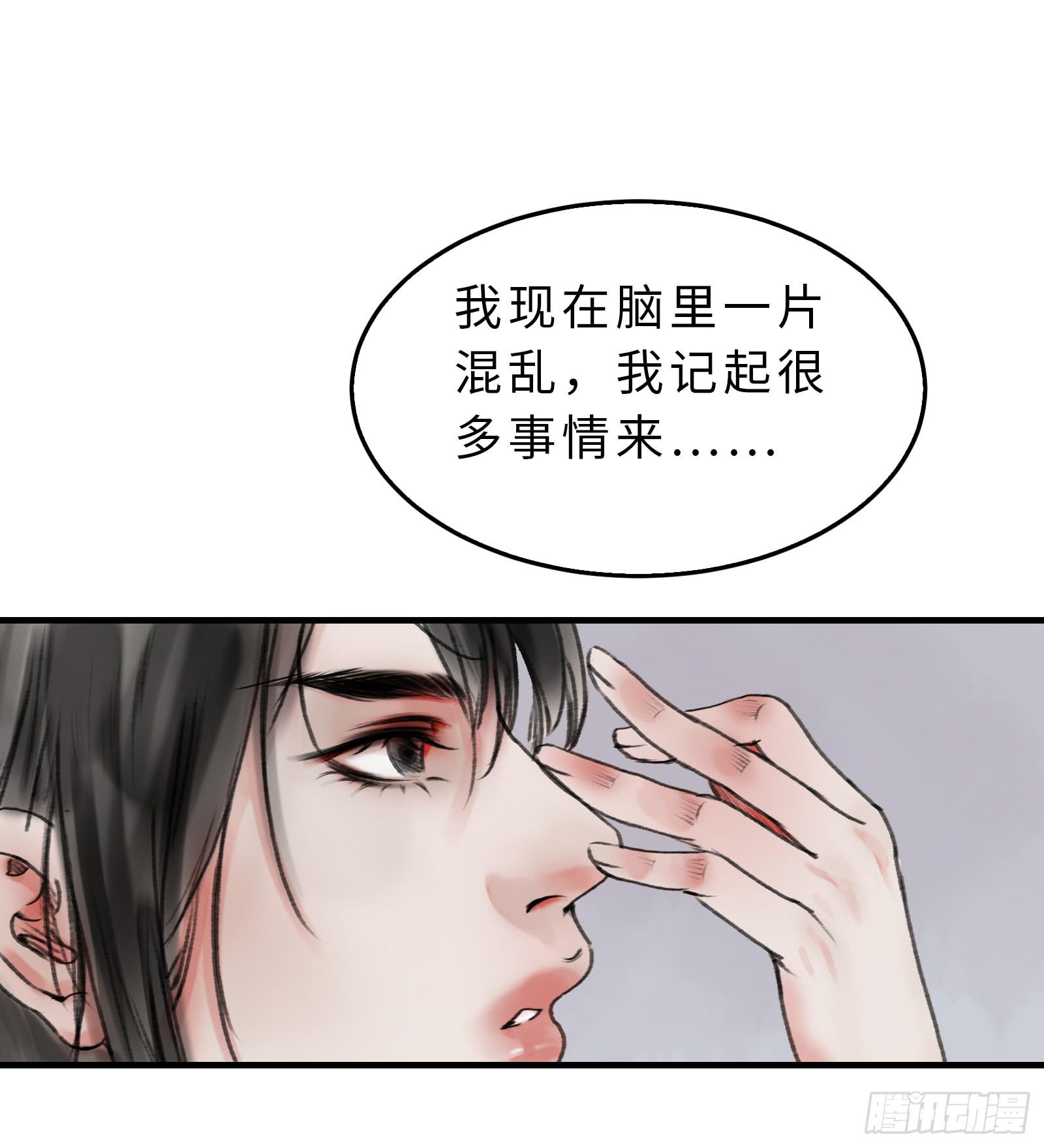 🍲这个江湖不太平 第十九话 青梅爱竹马 第11页