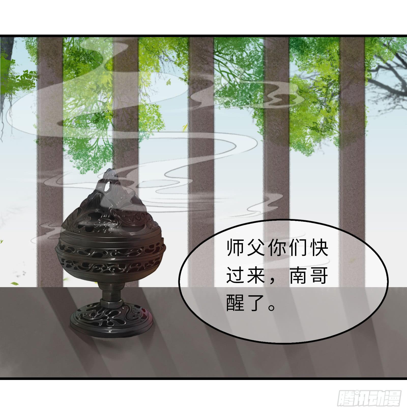 🍲这个江湖不太平 第十九话 青梅爱竹马 第2页