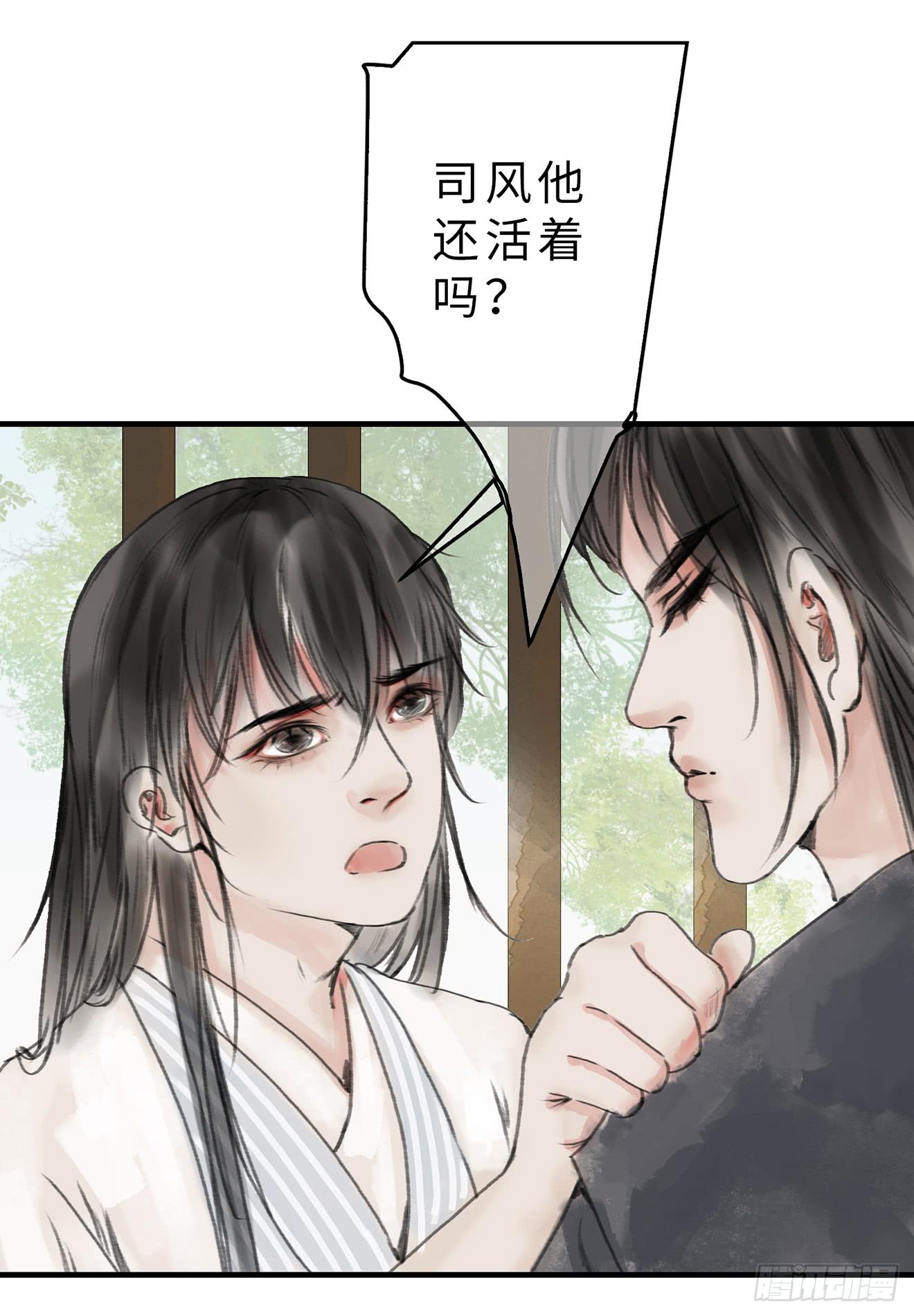 🍲这个江湖不太平 第十九话 青梅爱竹马 第21页