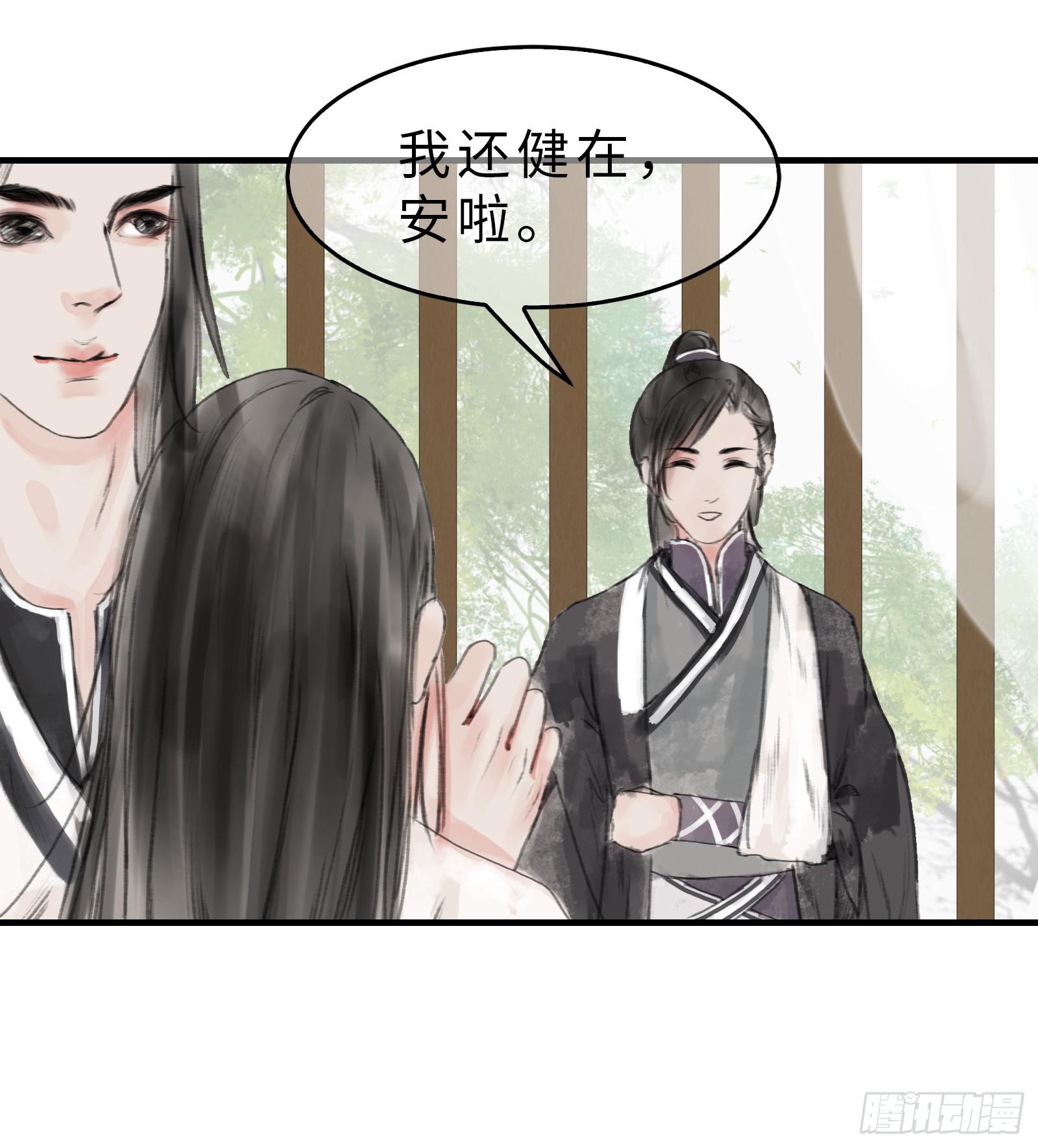 🍲这个江湖不太平 第十九话 青梅爱竹马 第24页