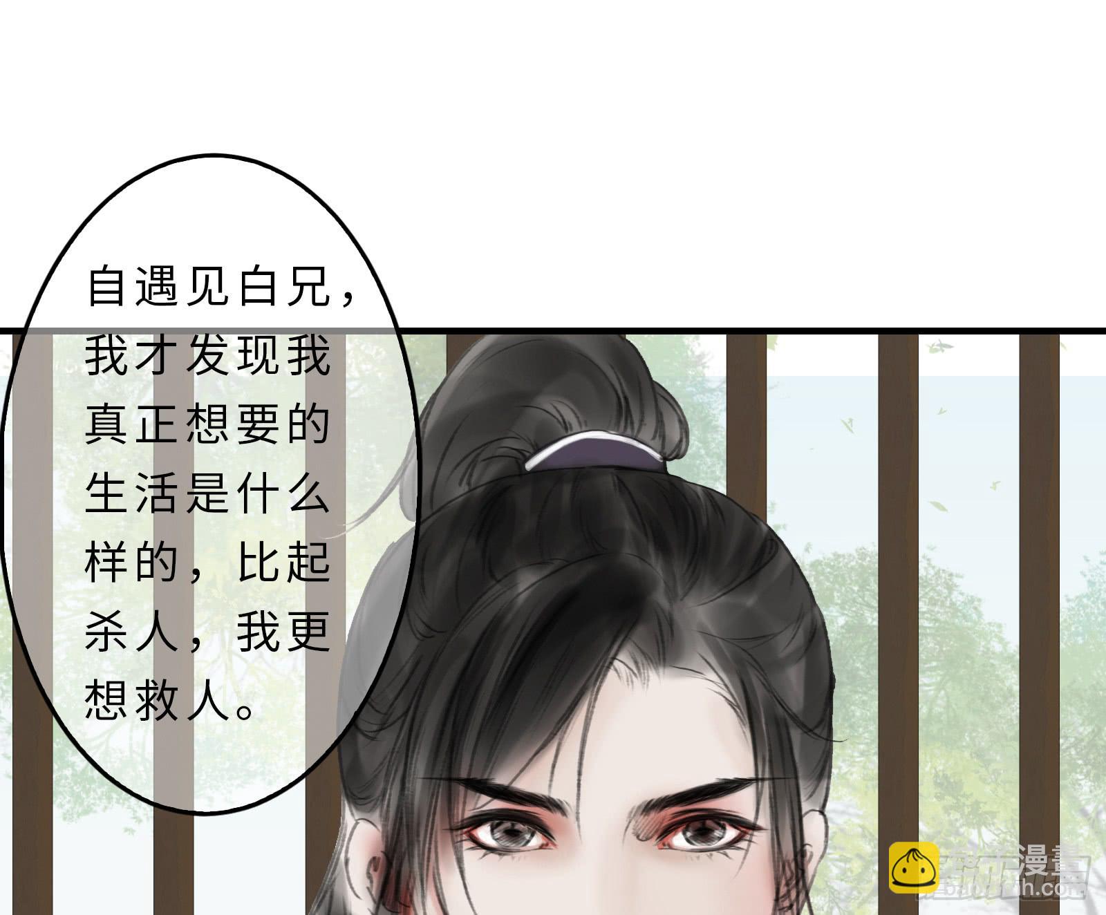 🍲这个江湖不太平 第十九话 青梅爱竹马 第25页