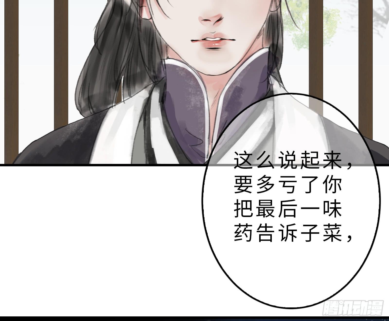 🍲这个江湖不太平 第十九话 青梅爱竹马 第26页