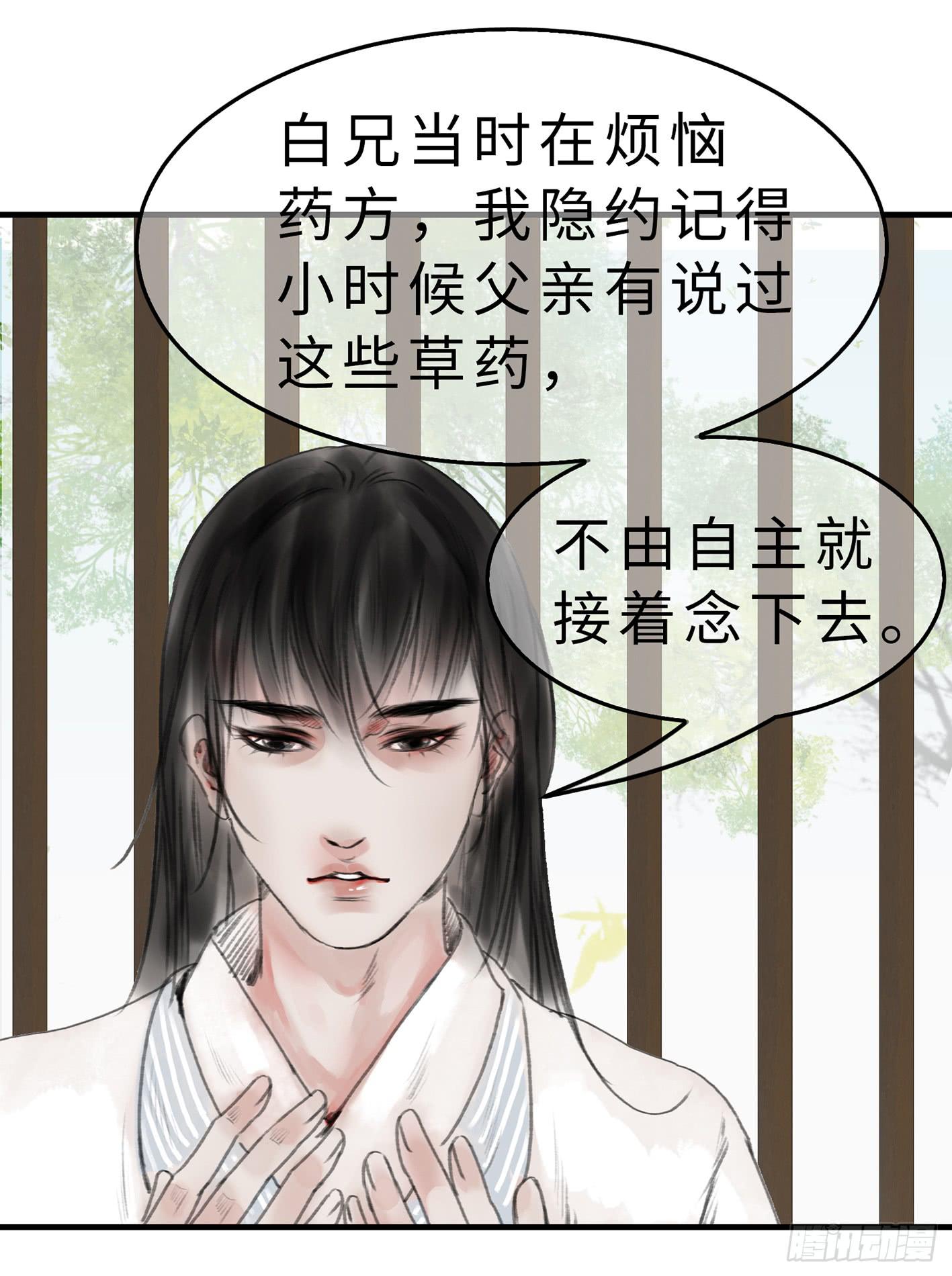 🍲这个江湖不太平 第十九话 青梅爱竹马 第29页