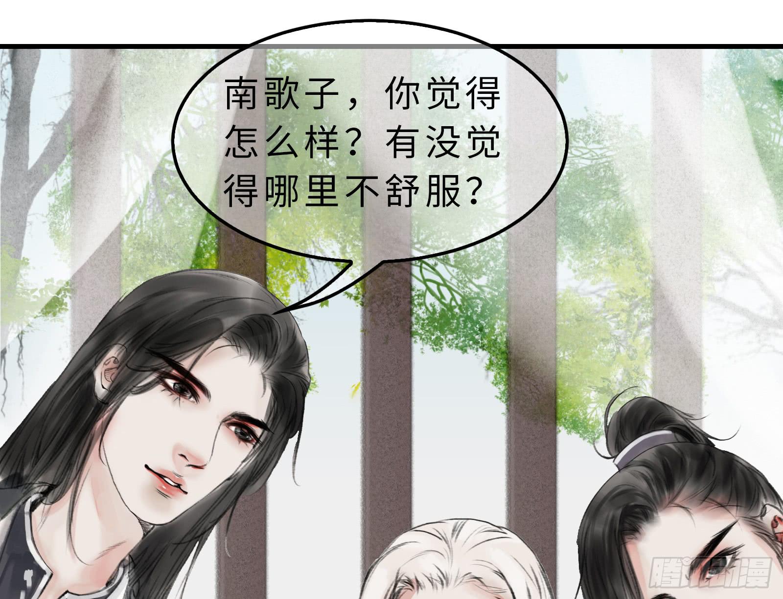 🍲这个江湖不太平 第十九话 青梅爱竹马 第3页