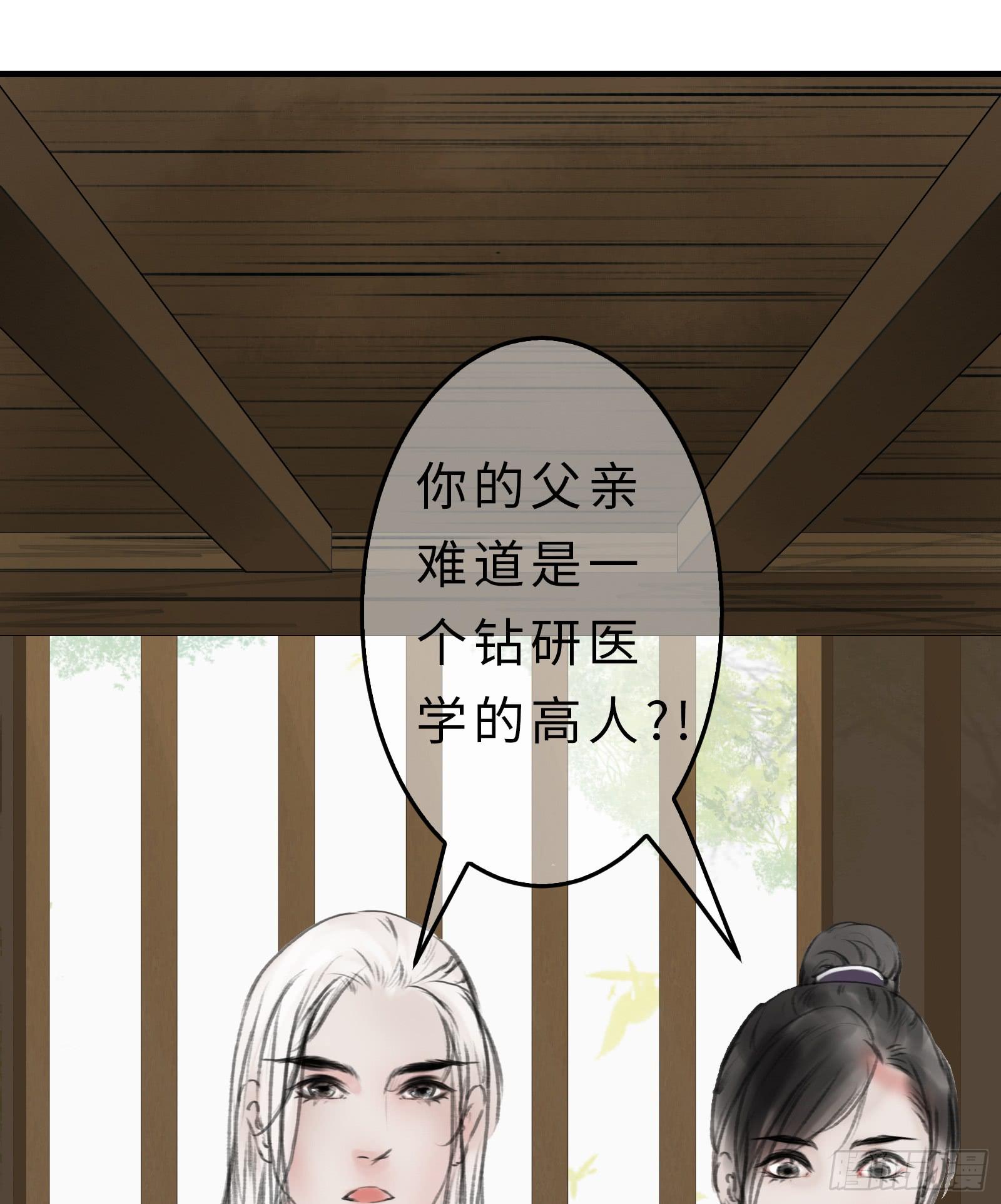 🍲这个江湖不太平 第十九话 青梅爱竹马 第30页