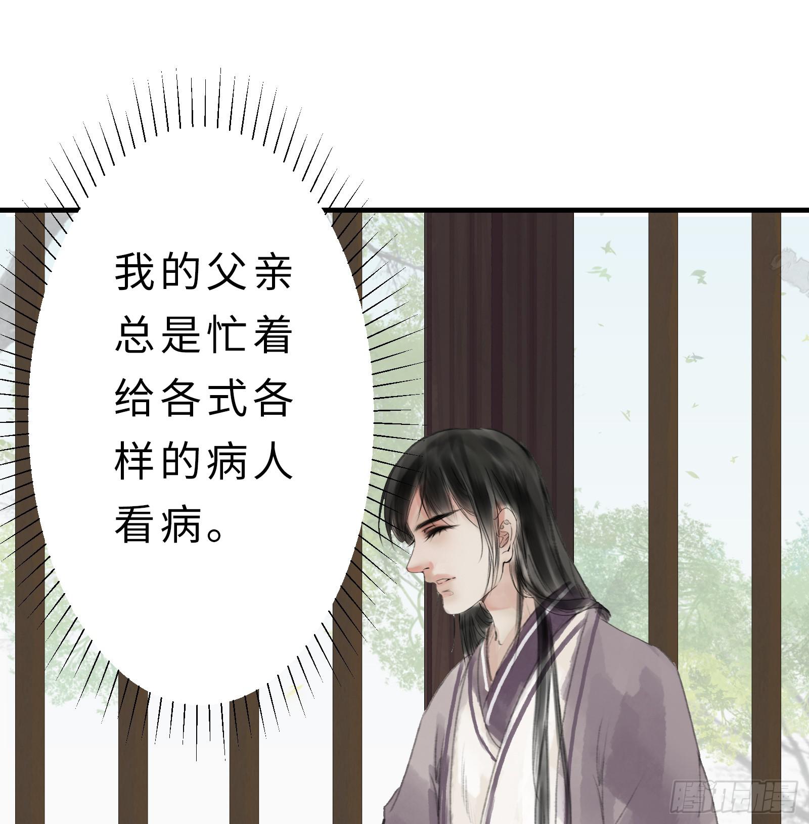 🍲这个江湖不太平 第十九话 青梅爱竹马 第32页