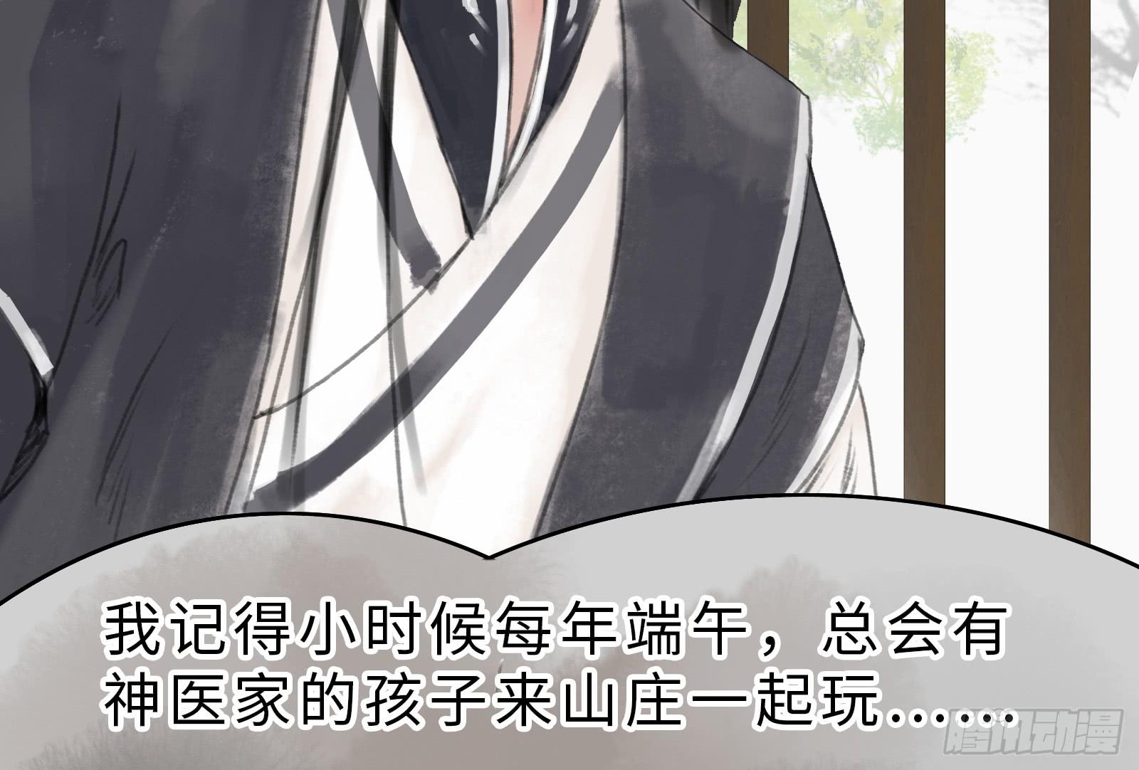 🍲这个江湖不太平 第十九话 青梅爱竹马 第36页