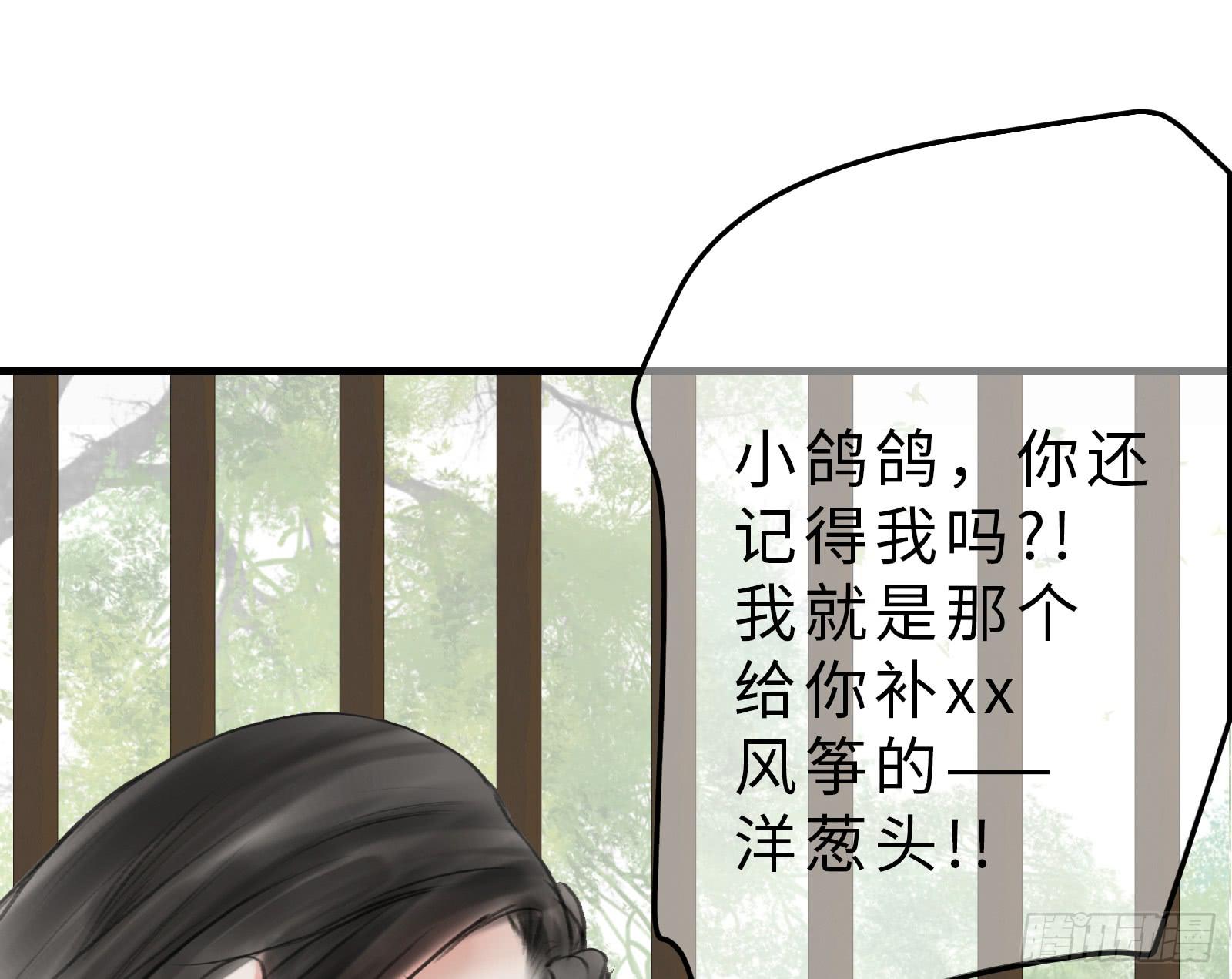 🍲这个江湖不太平 第十九话 青梅爱竹马 第38页