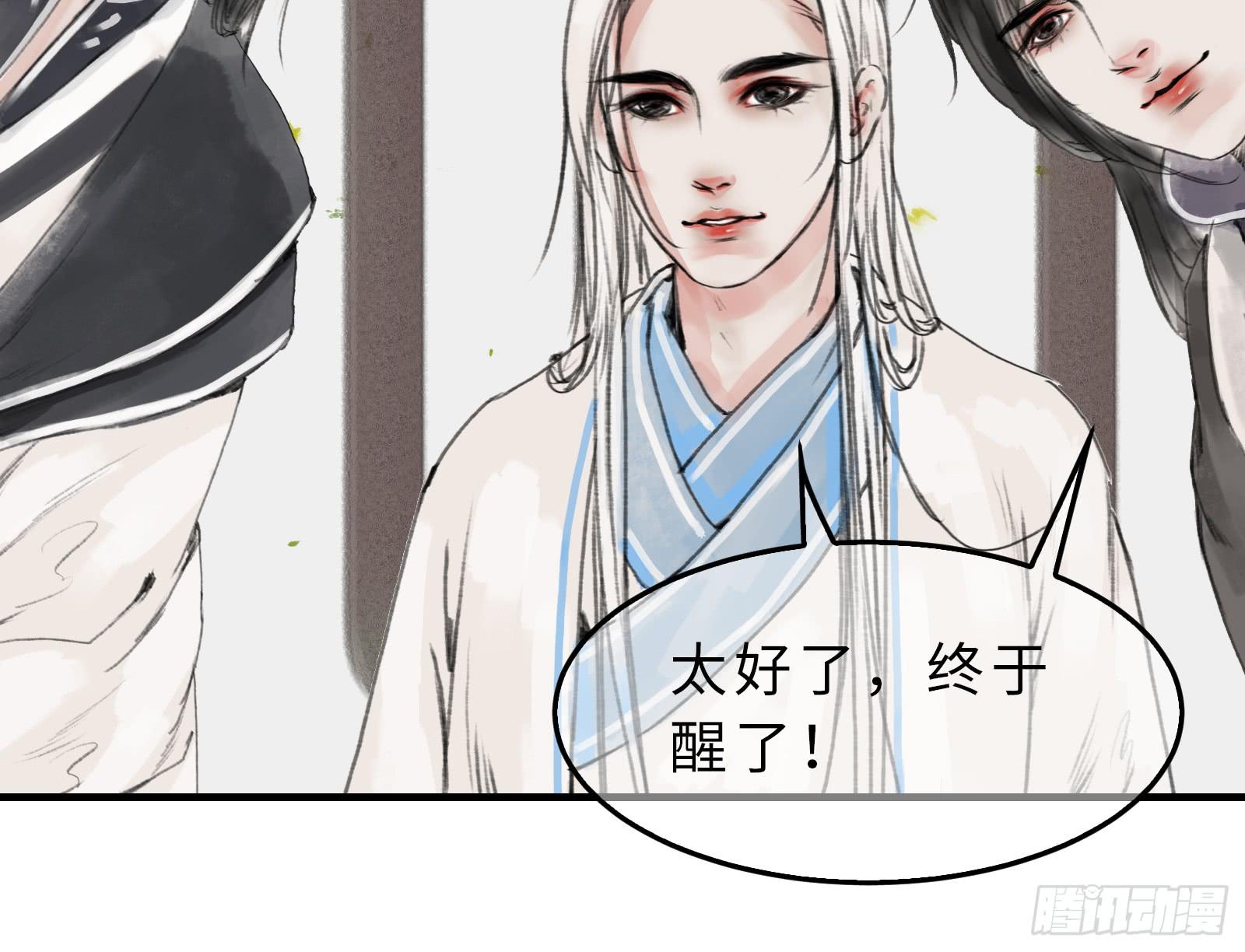 🍲这个江湖不太平 第十九话 青梅爱竹马 第4页