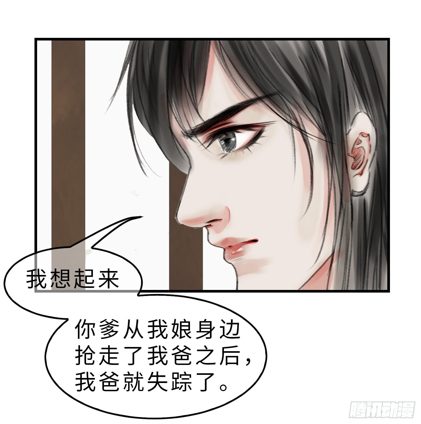 🍲这个江湖不太平 第十九话 青梅爱竹马 第40页