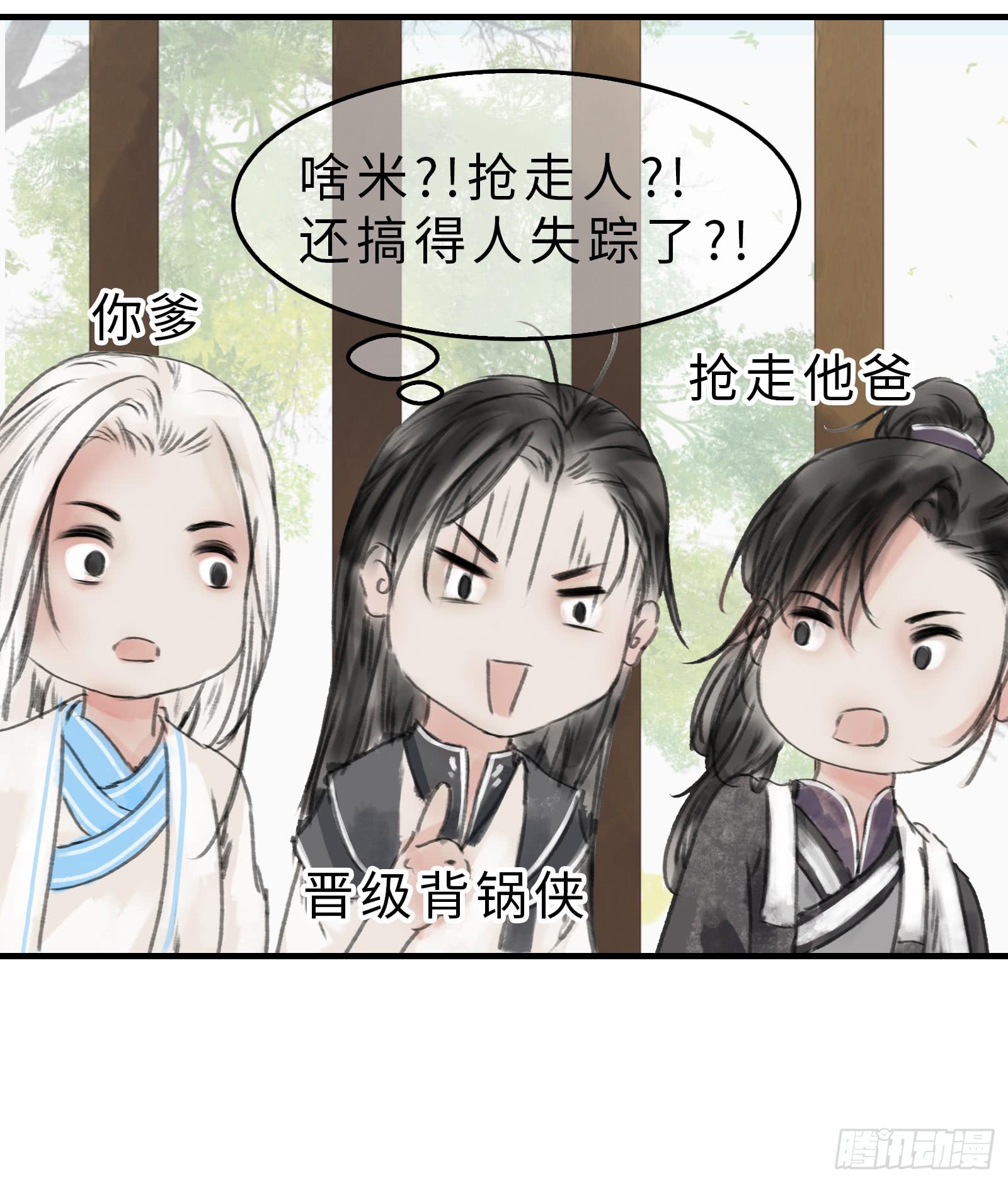 🍲这个江湖不太平 第十九话 青梅爱竹马 第41页