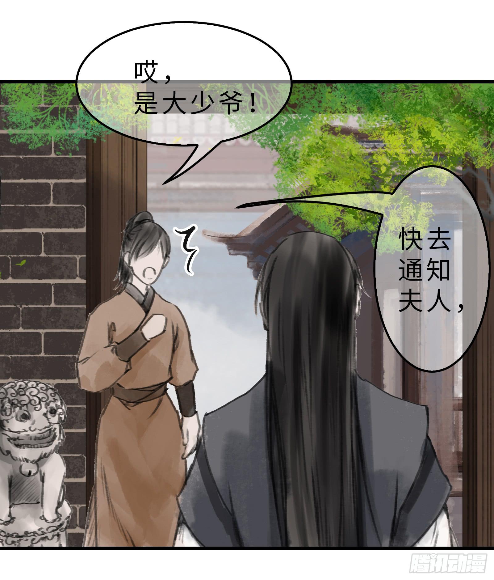 🍲这个江湖不太平 第十九话 青梅爱竹马 第43页