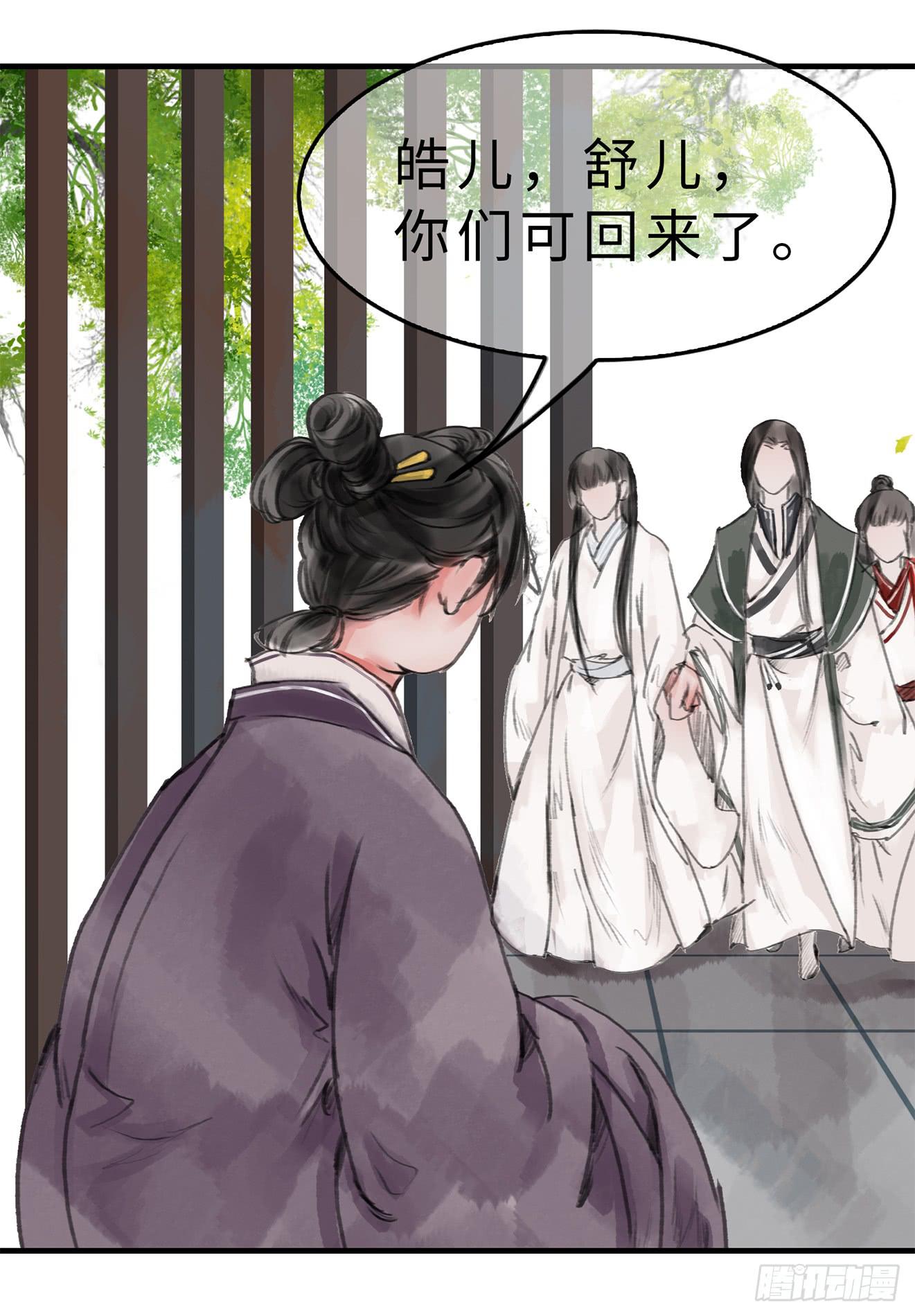 🍲这个江湖不太平 第十九话 青梅爱竹马 第45页