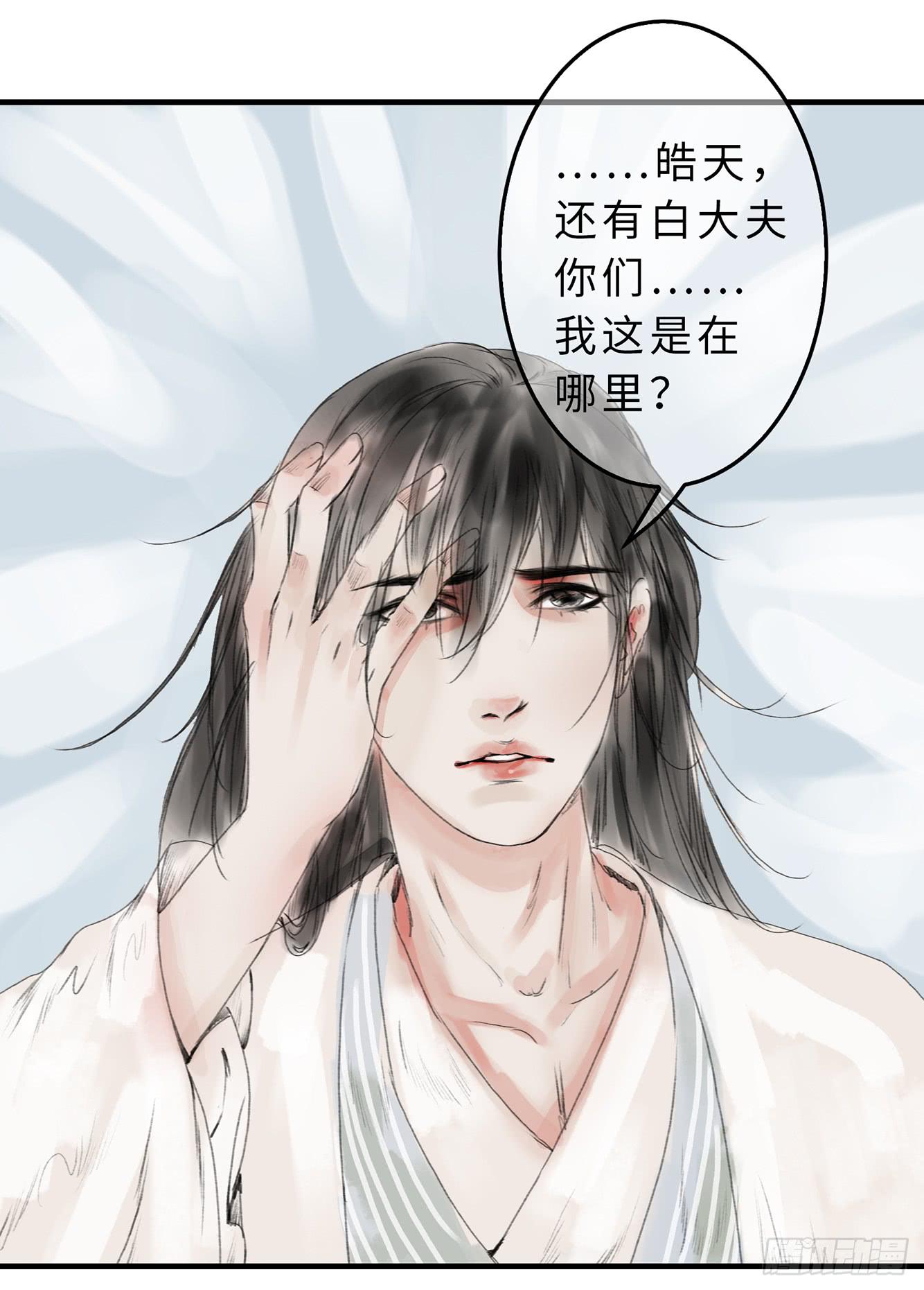 🍲这个江湖不太平 第十九话 青梅爱竹马 第5页