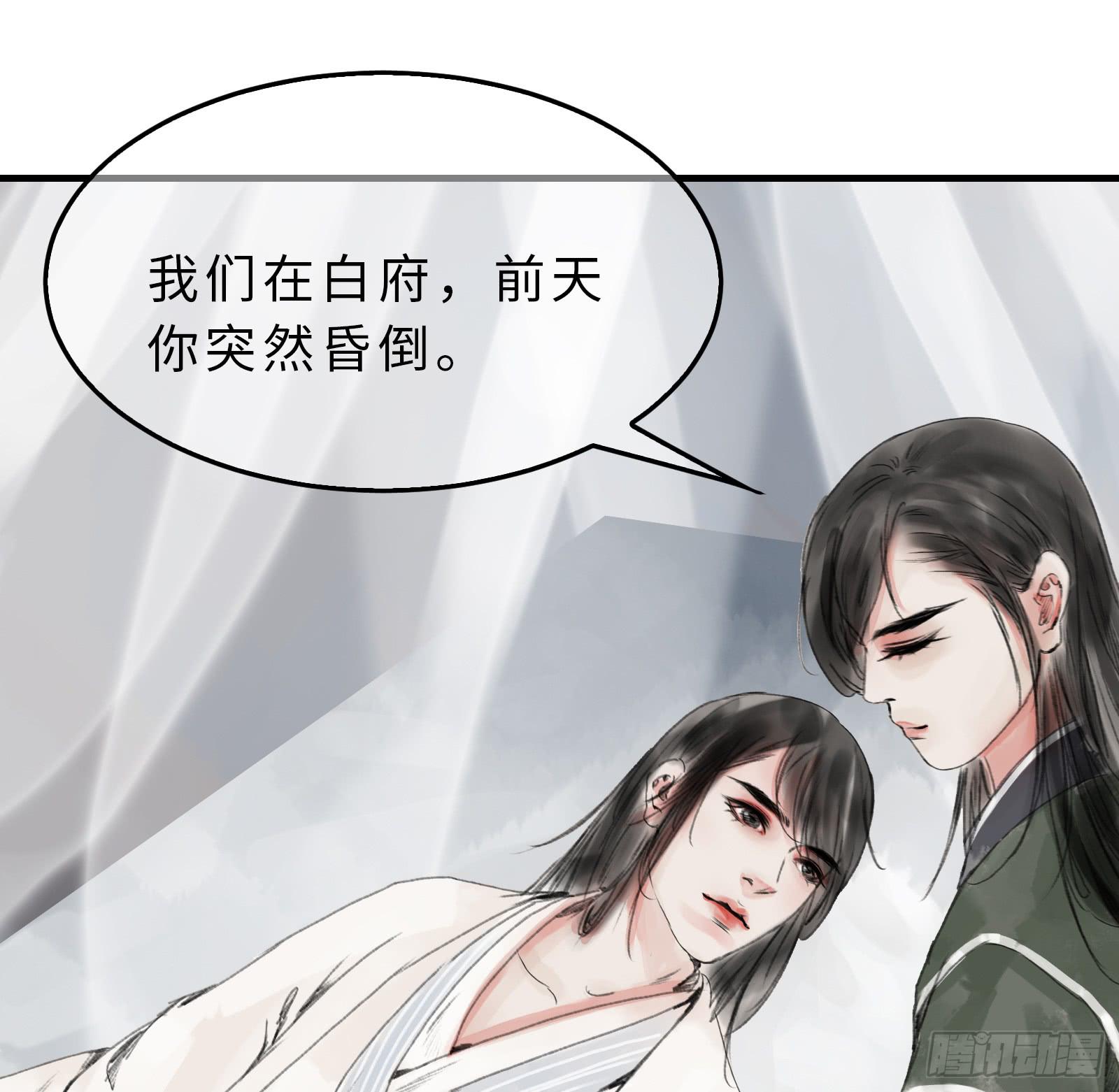 🍲这个江湖不太平 第十九话 青梅爱竹马 第6页