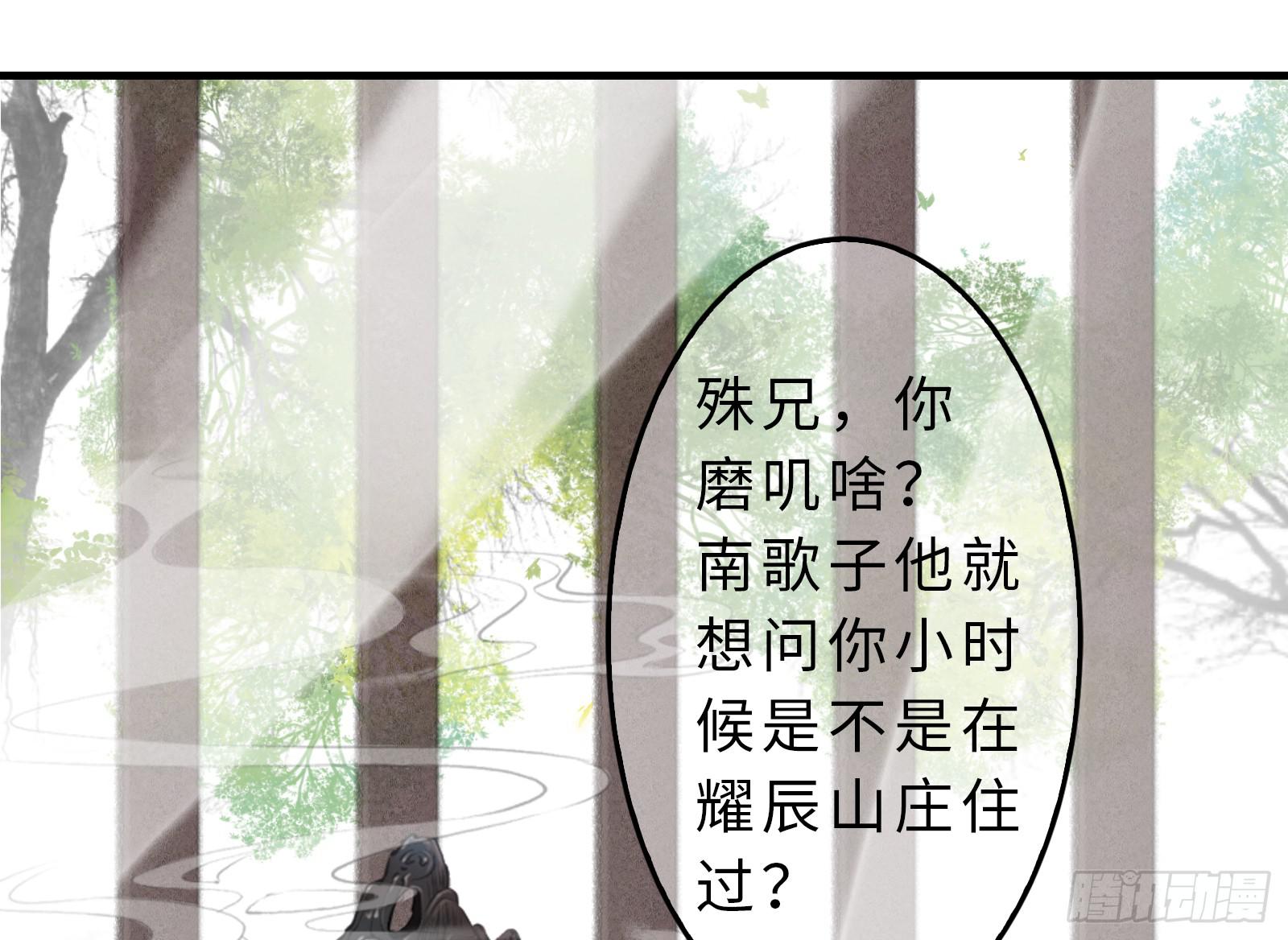 🍲这个江湖不太平 第十九话 青梅爱竹马 第9页