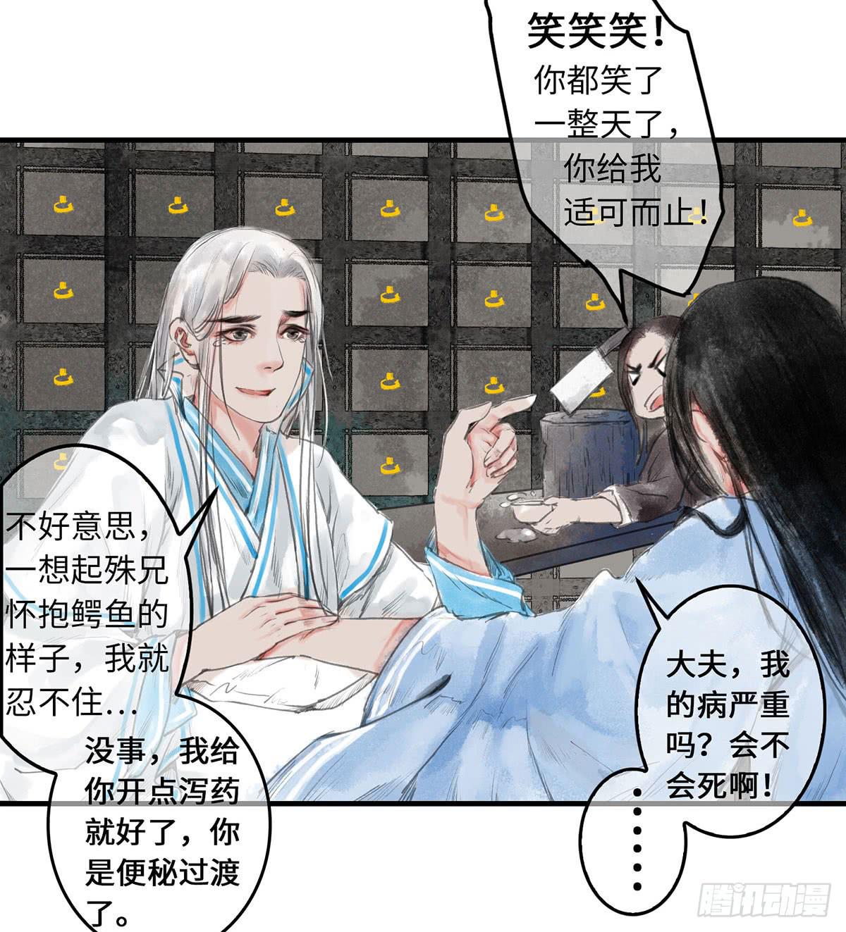 🍲这个江湖不太平 第五章 我家大哥经历了啥？ 第12页