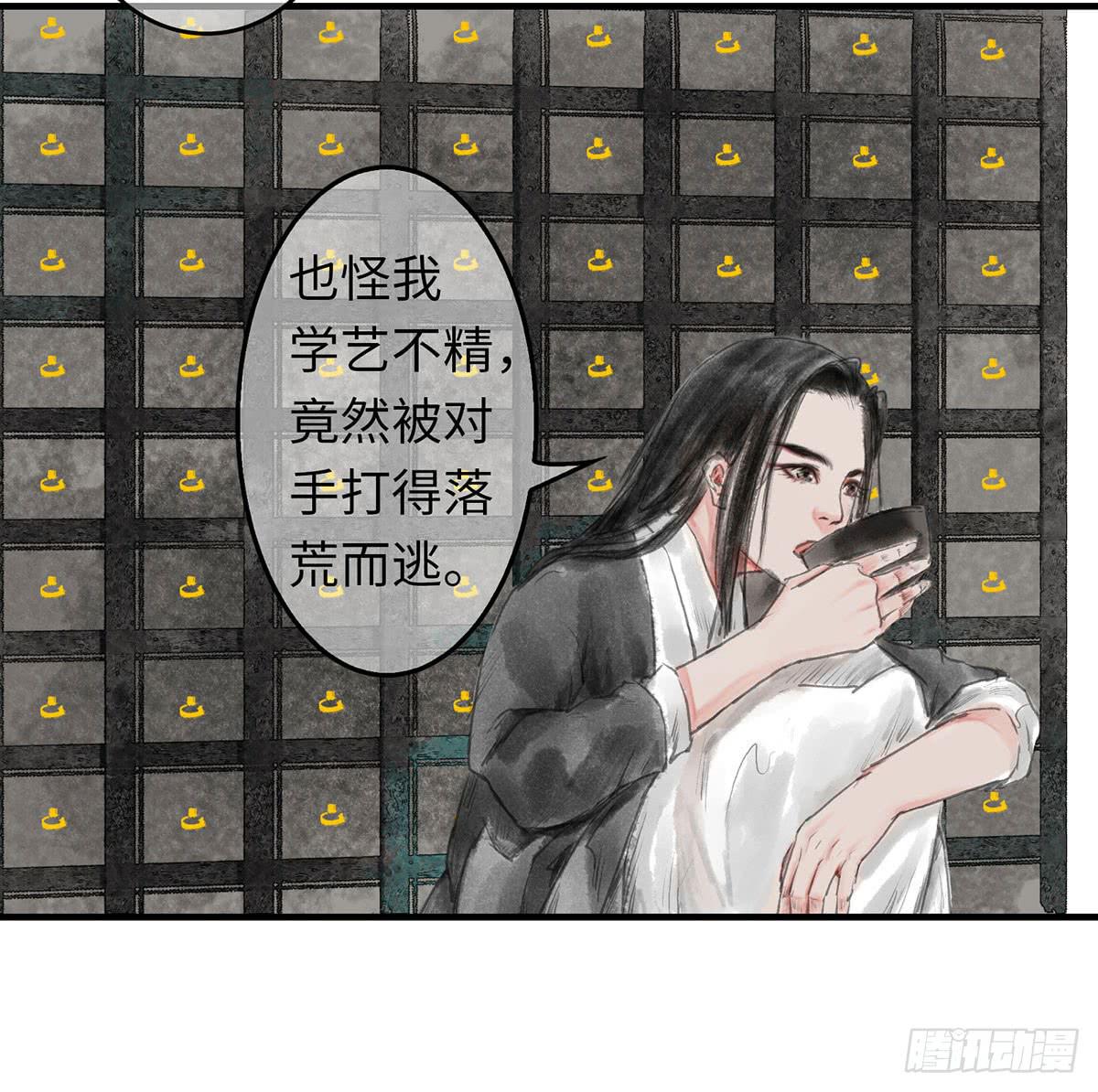 🍲这个江湖不太平 第五章 我家大哥经历了啥？ 第13页