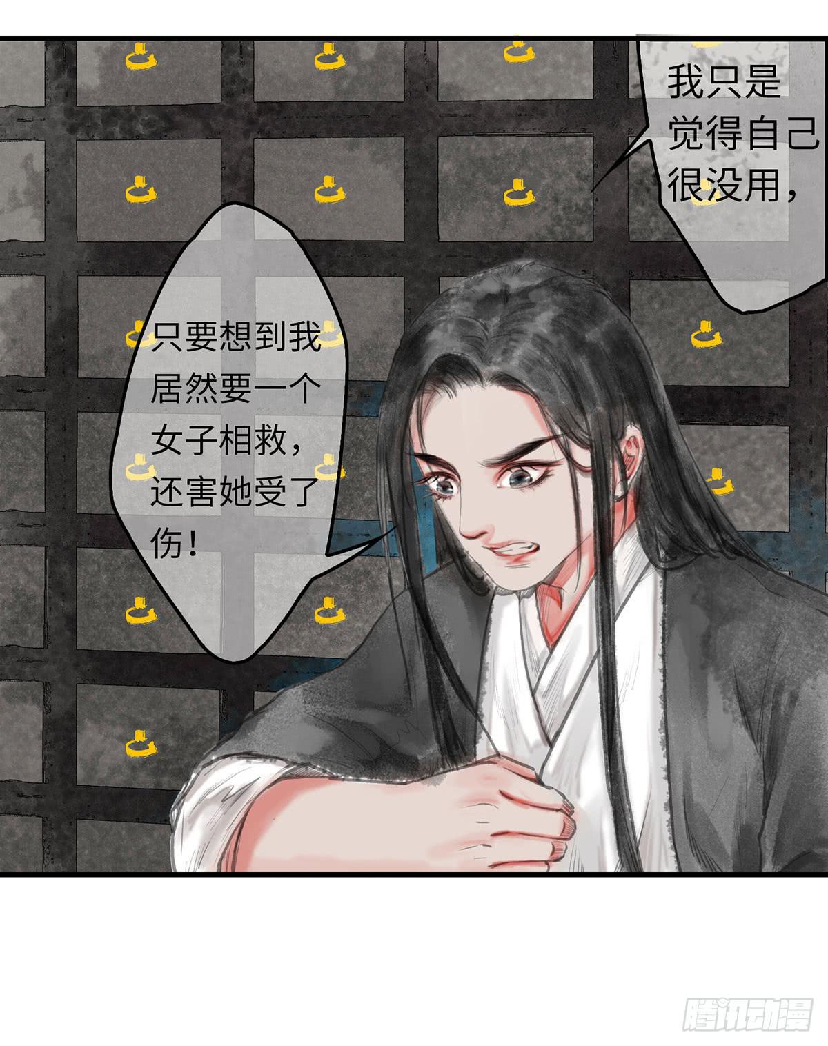 🍲这个江湖不太平 第五章 我家大哥经历了啥？ 第16页