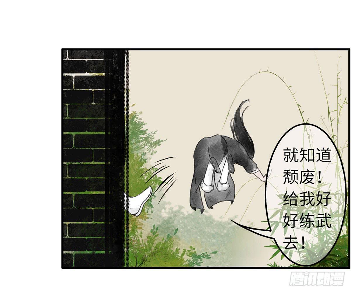 🍲这个江湖不太平 第五章 我家大哥经历了啥？ 第17页