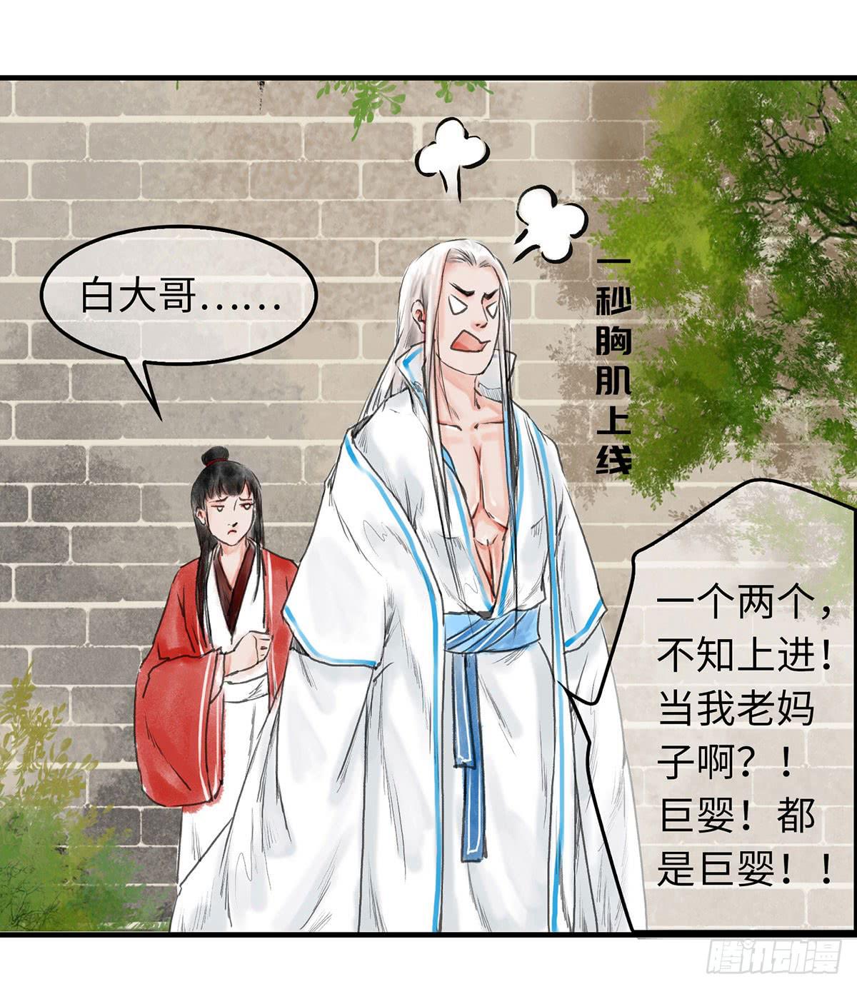 🍲这个江湖不太平 第五章 我家大哥经历了啥？ 第18页