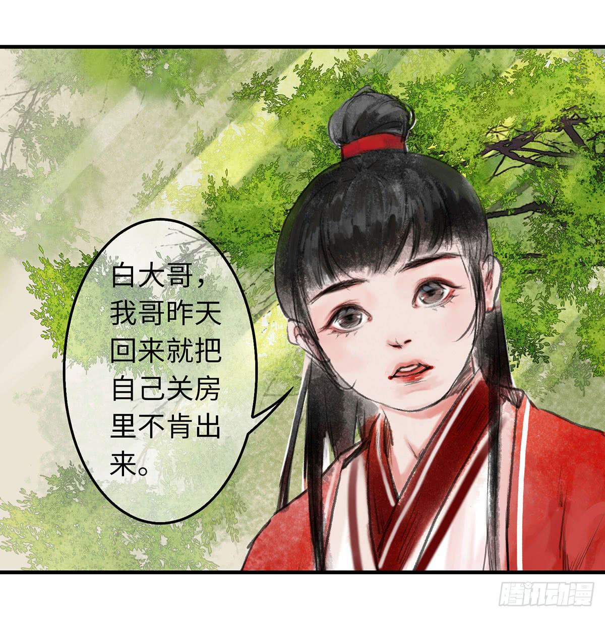 🍲这个江湖不太平 第五章 我家大哥经历了啥？ 第20页