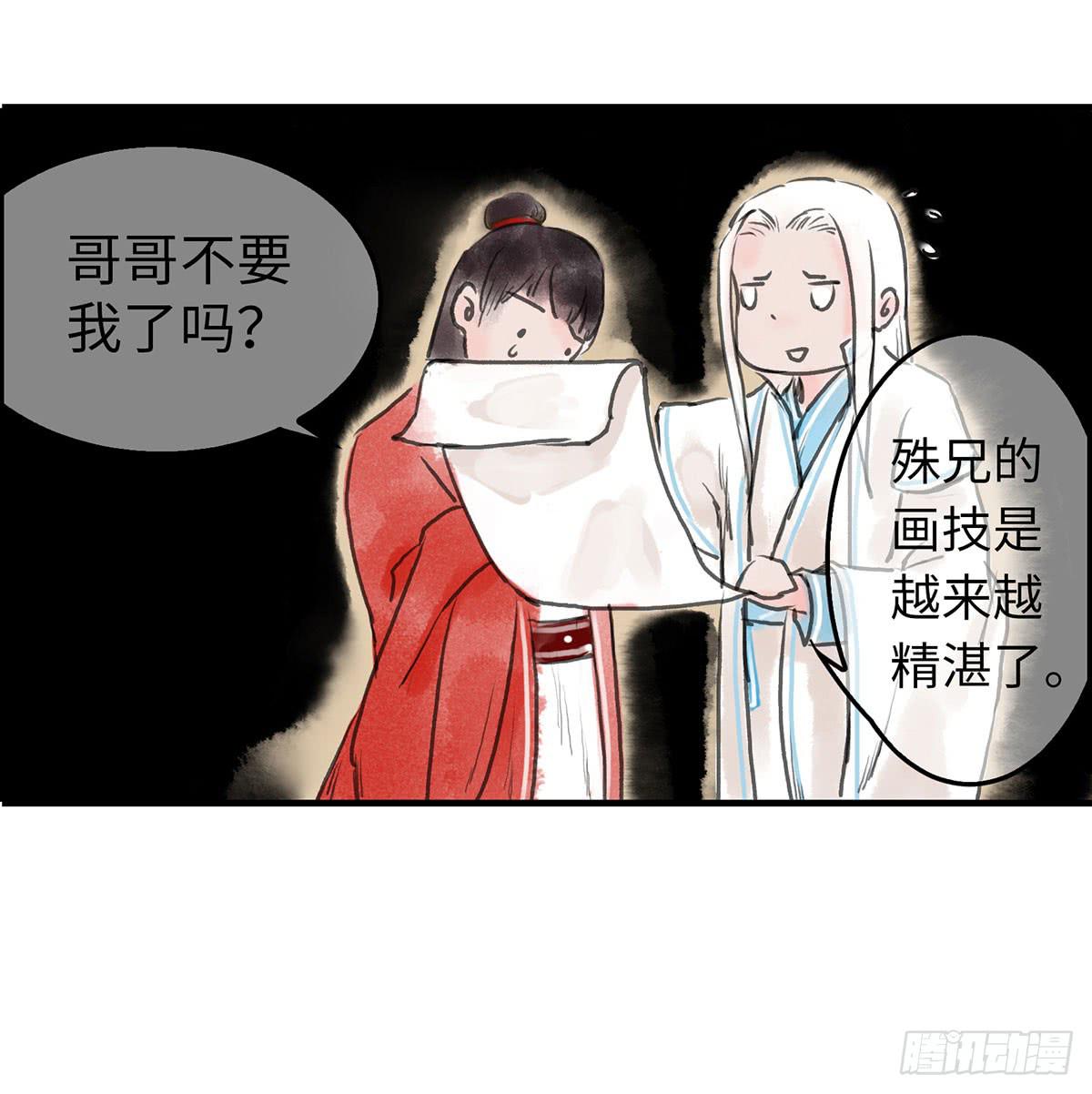 🍲这个江湖不太平 第五章 我家大哥经历了啥？ 第23页