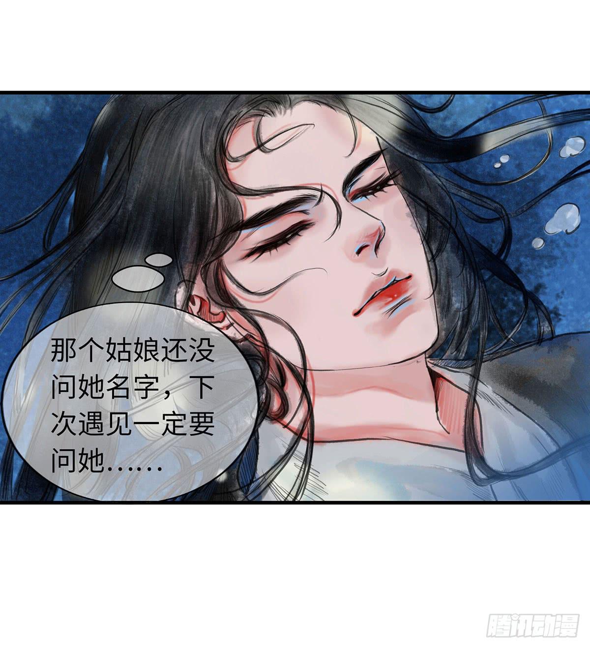🍲这个江湖不太平 第五章 我家大哥经历了啥？ 第4页