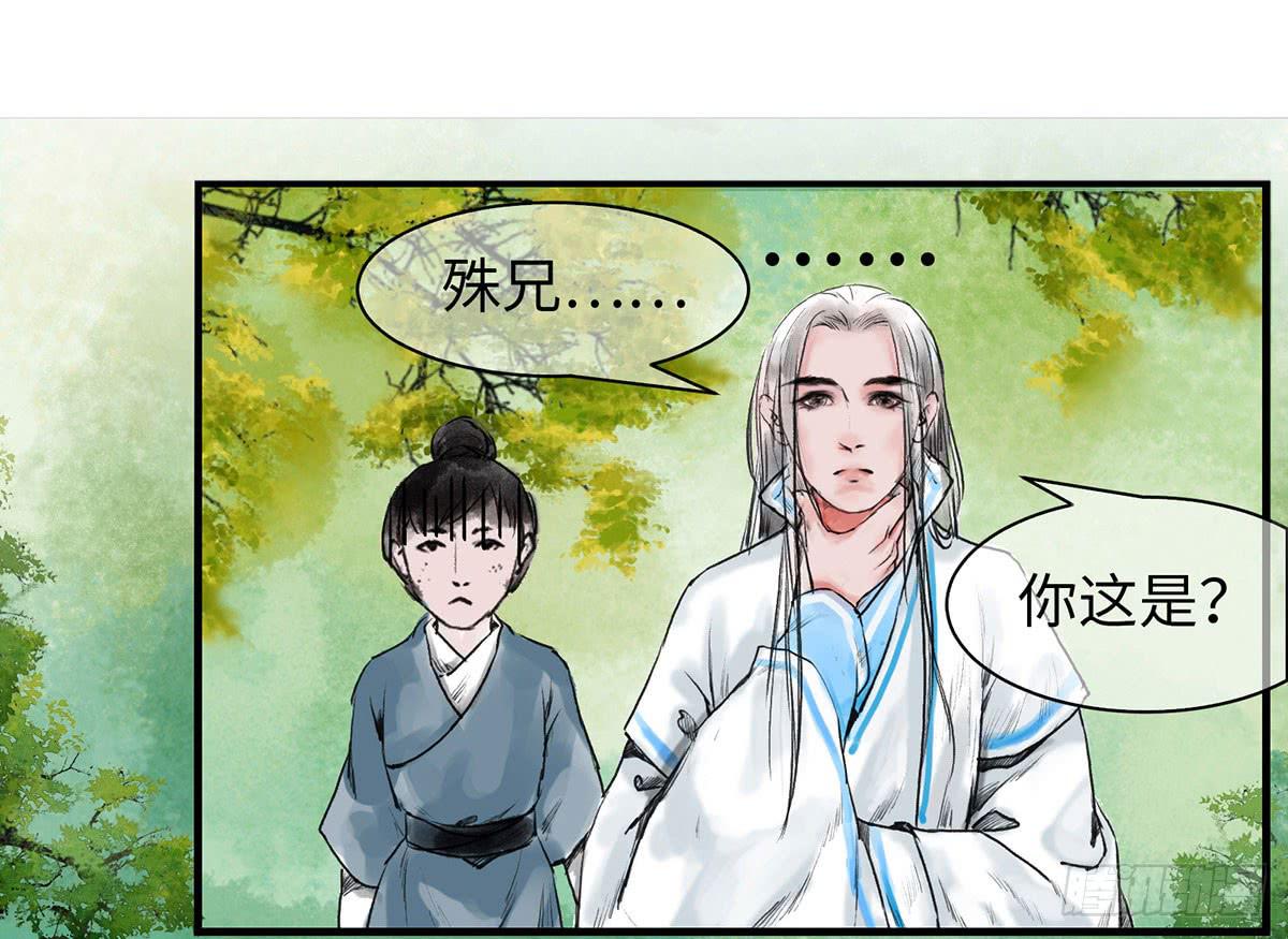 🍲这个江湖不太平 第五章 我家大哥经历了啥？ 第6页